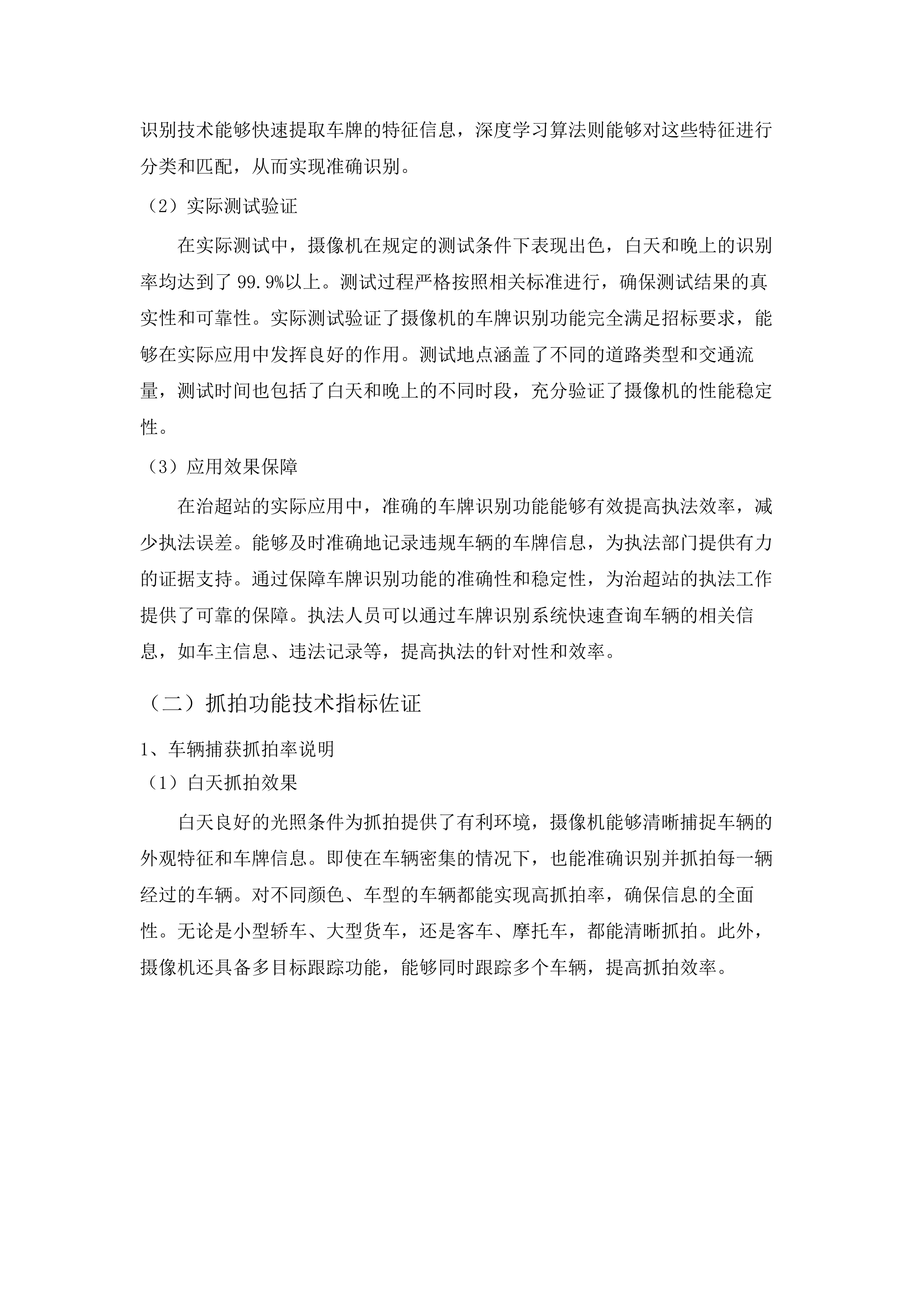 公路超限检测站内加装高清视频监控设备.docx 第10页