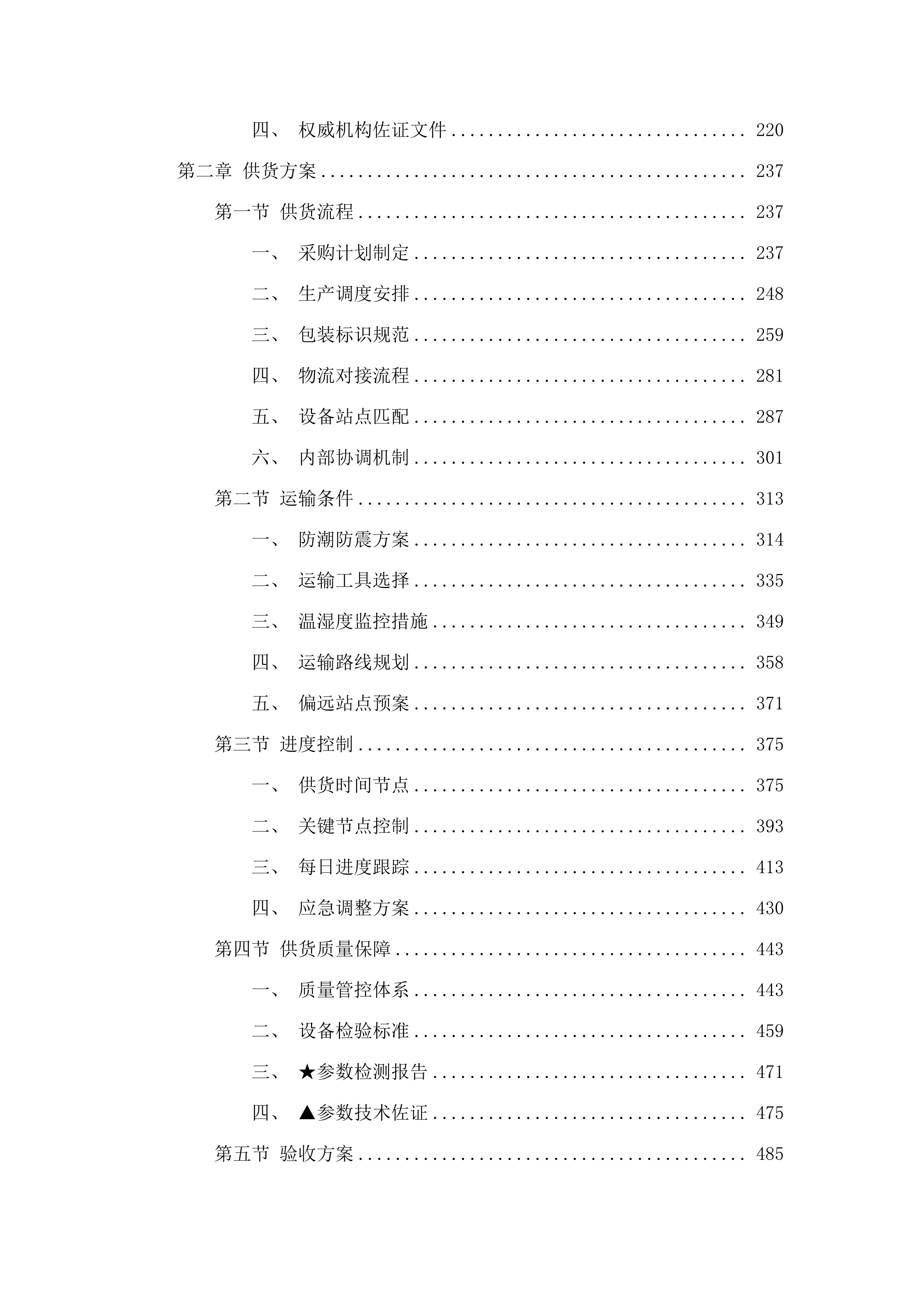 公路超限检测站内加装高清视频监控设备.docx 第2页
