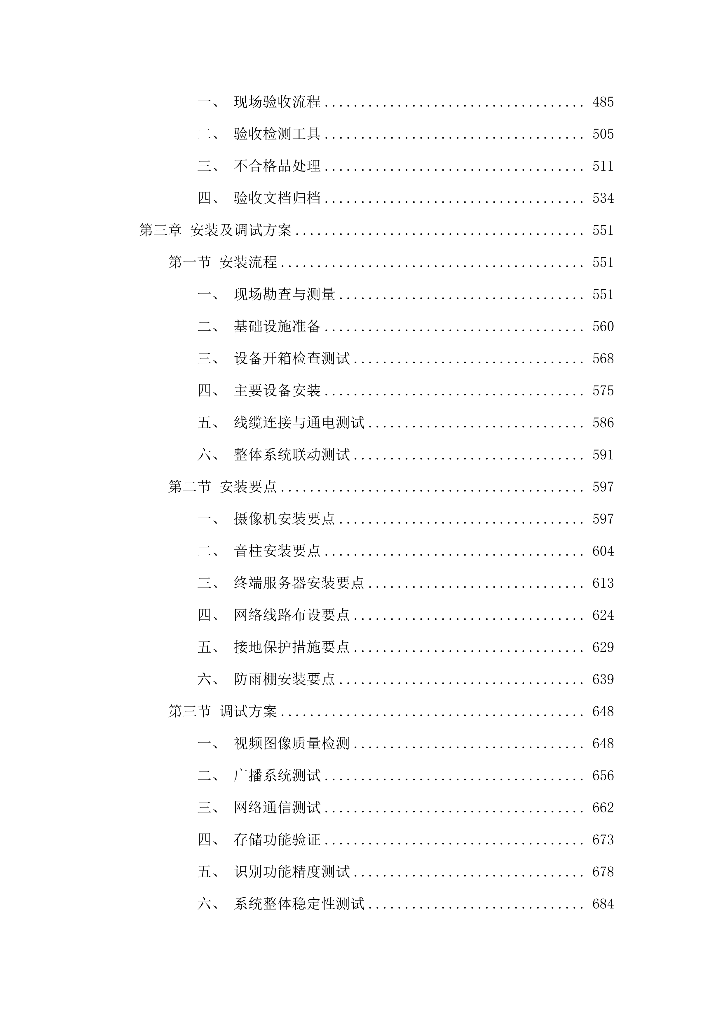 公路超限检测站内加装高清视频监控设备.docx 第3页