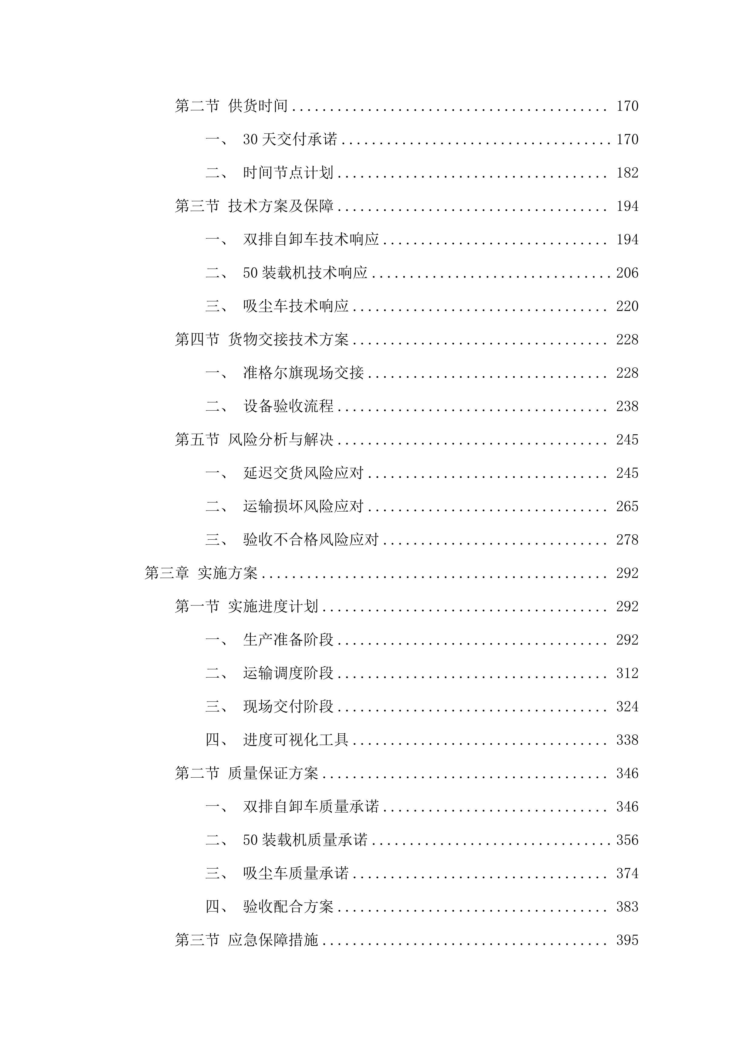 养护车辆采购.docx 第2页