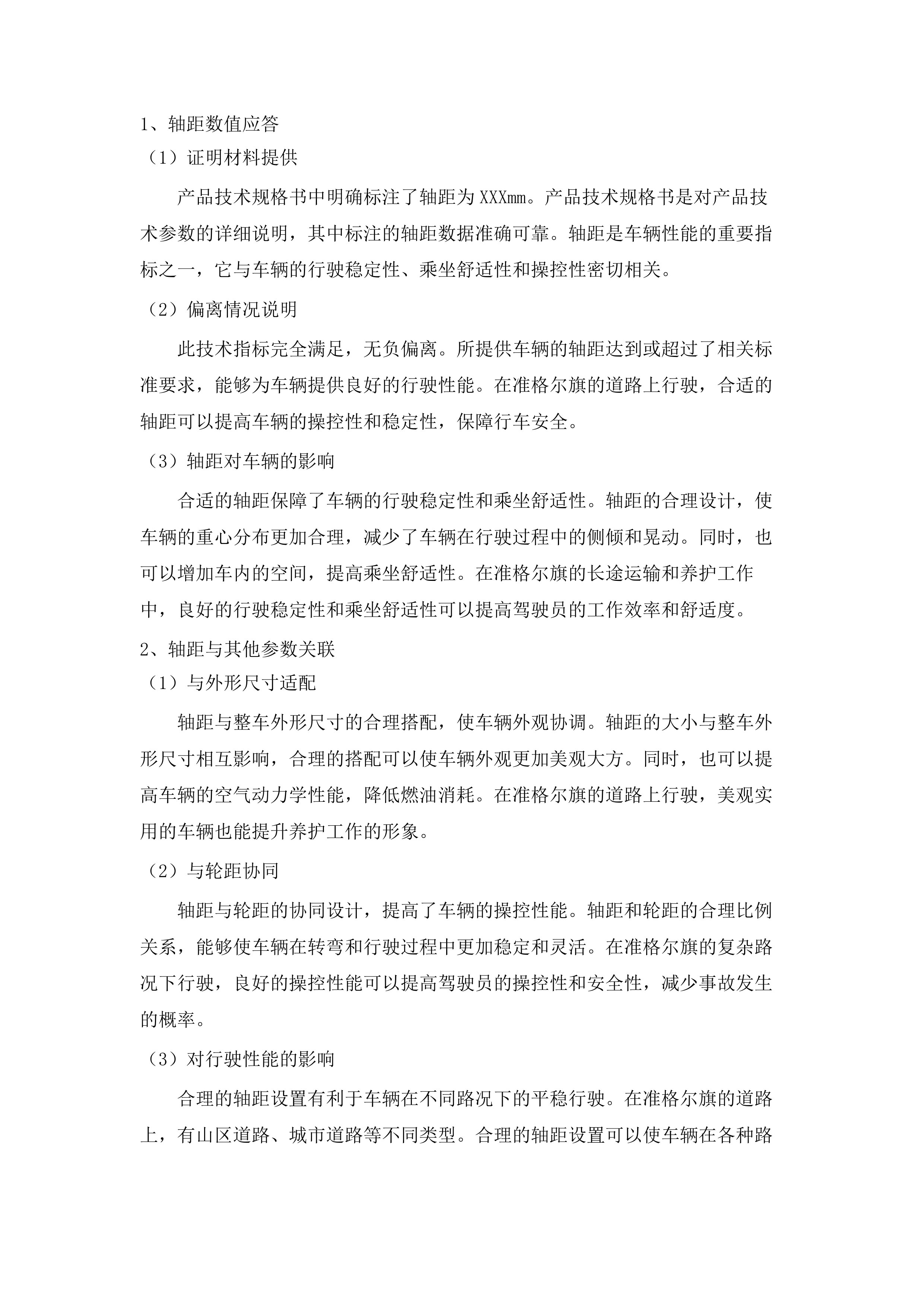 养护车辆采购.docx 第13页