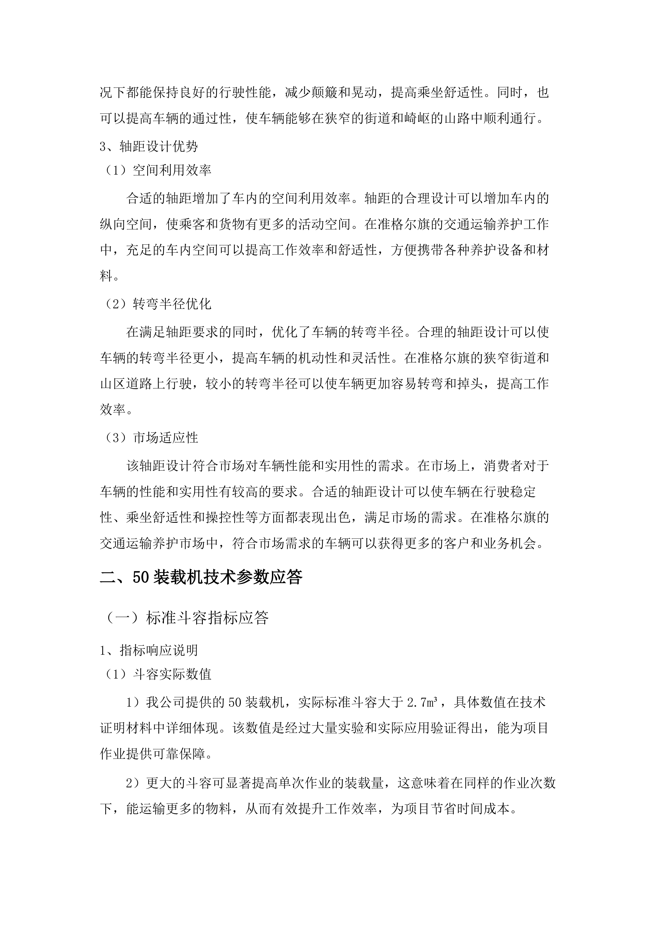 养护车辆采购.docx 第14页