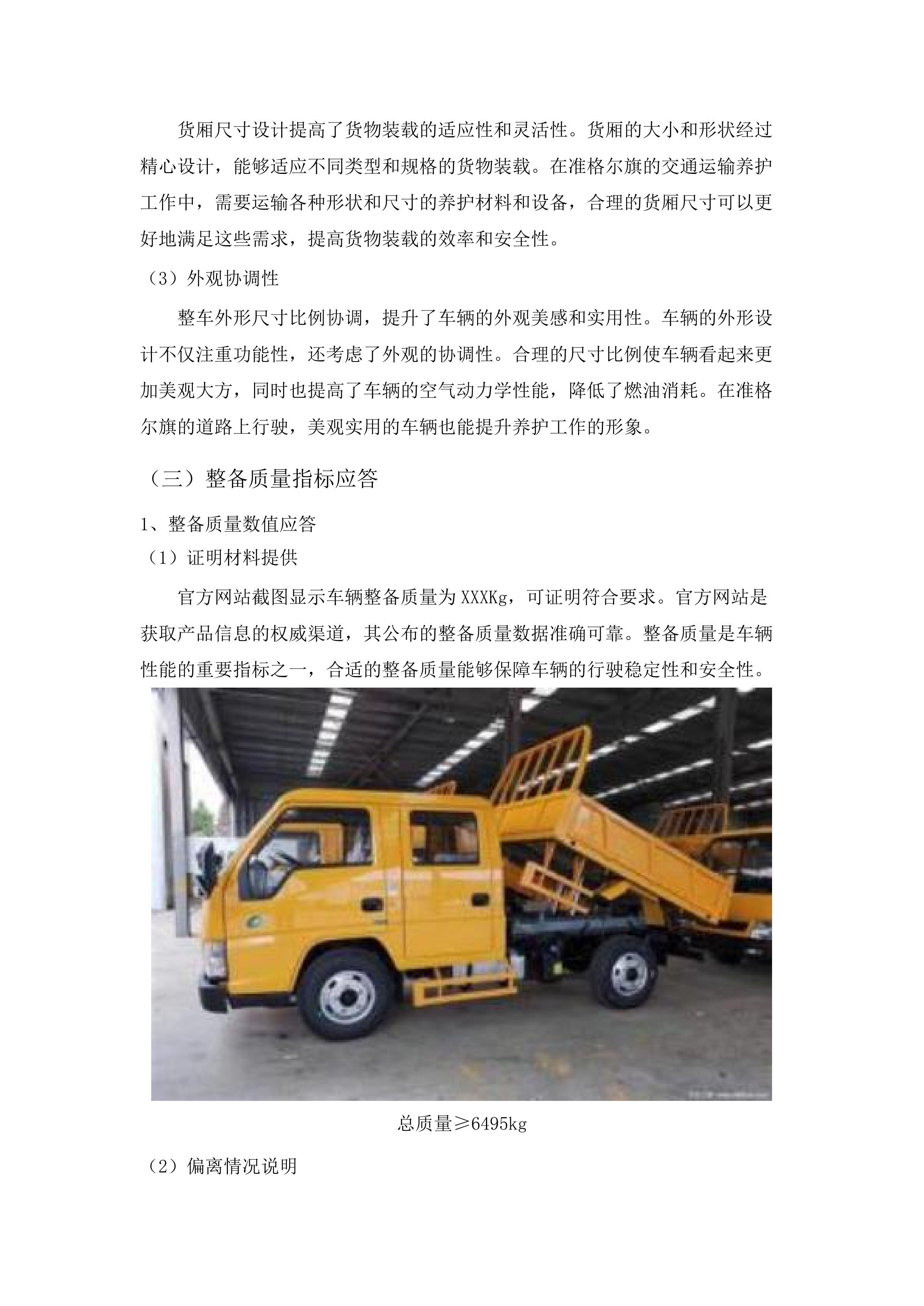 养护车辆采购.docx 第9页