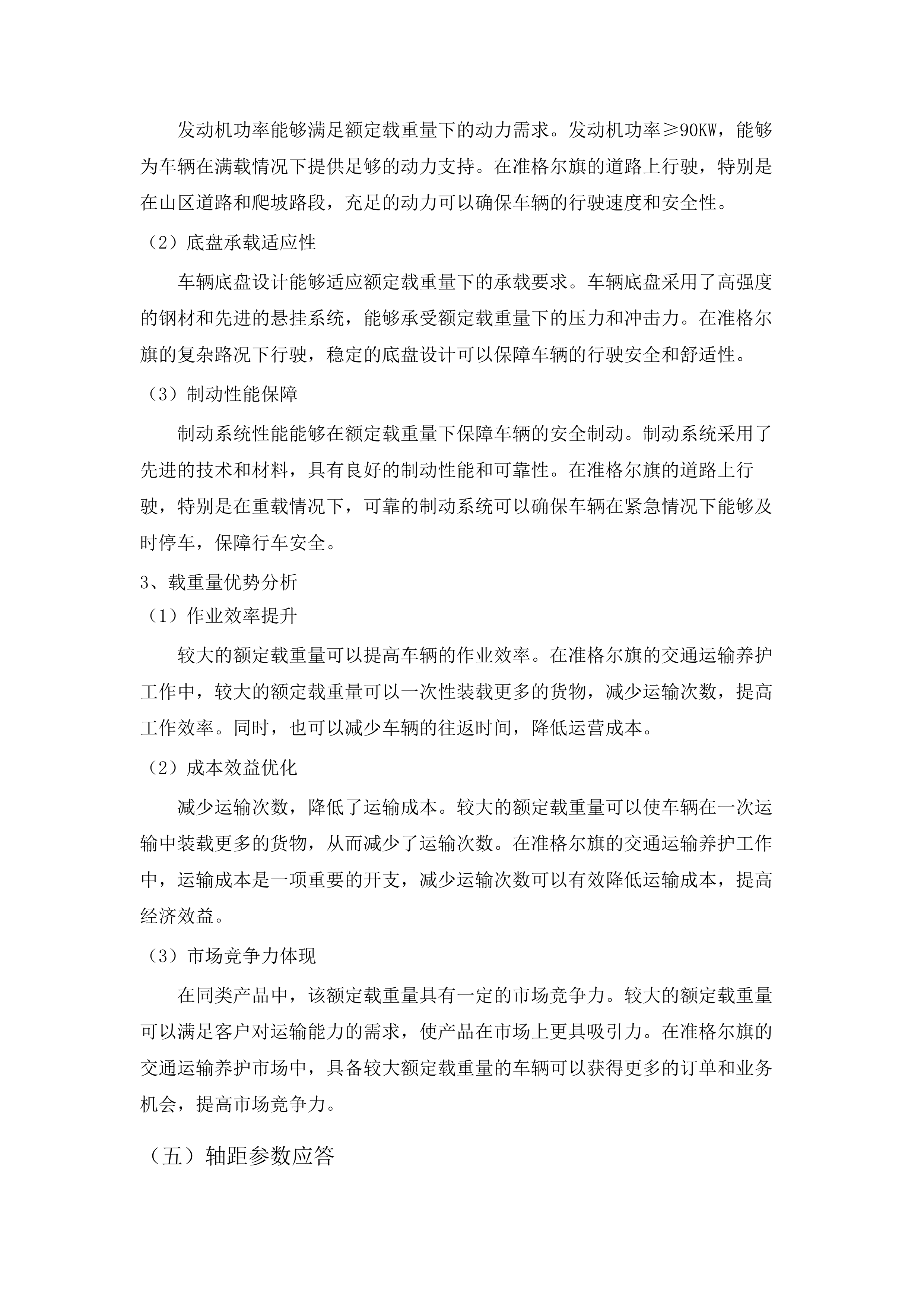 养护车辆采购.docx 第12页