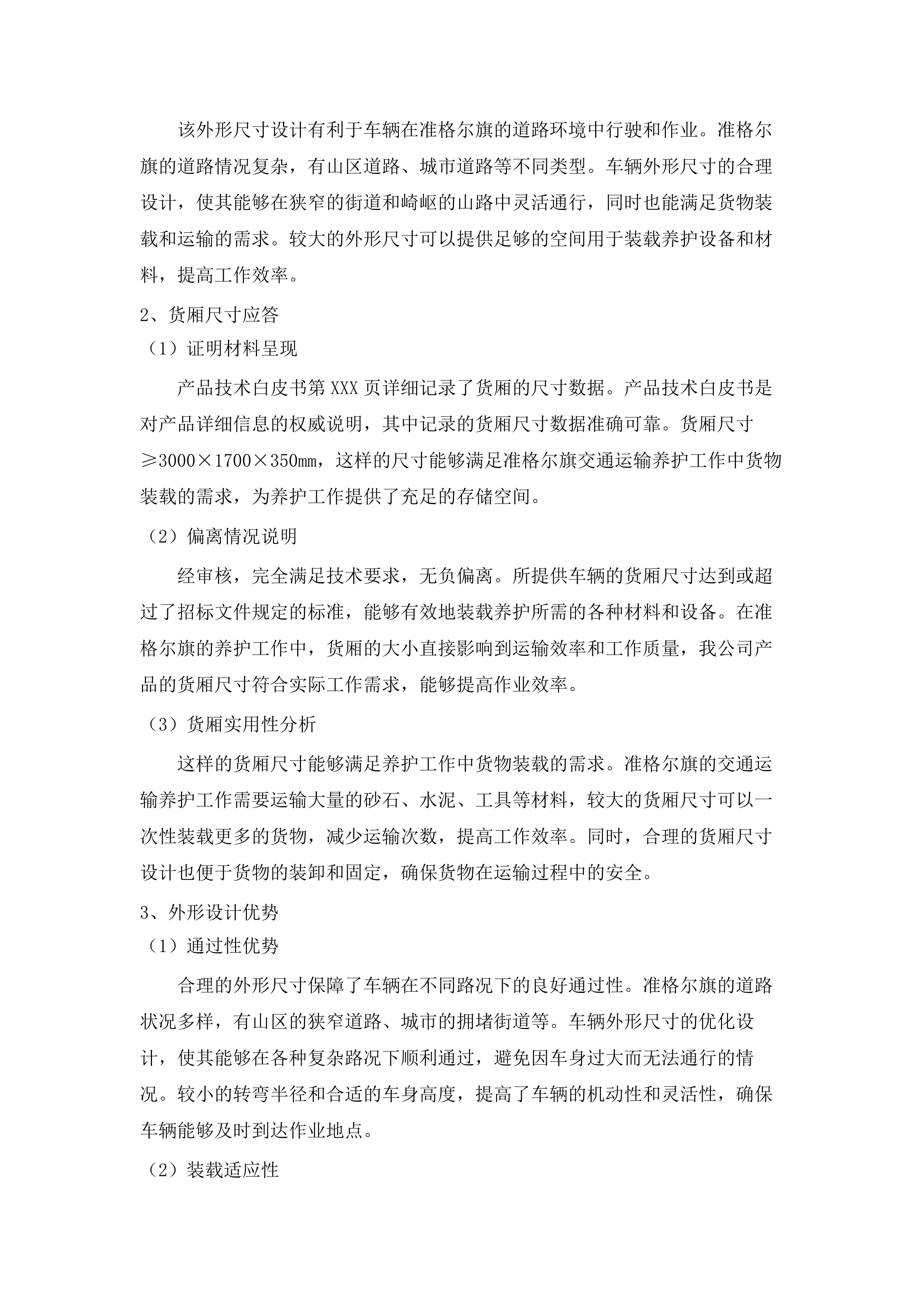 养护车辆采购.docx 第8页