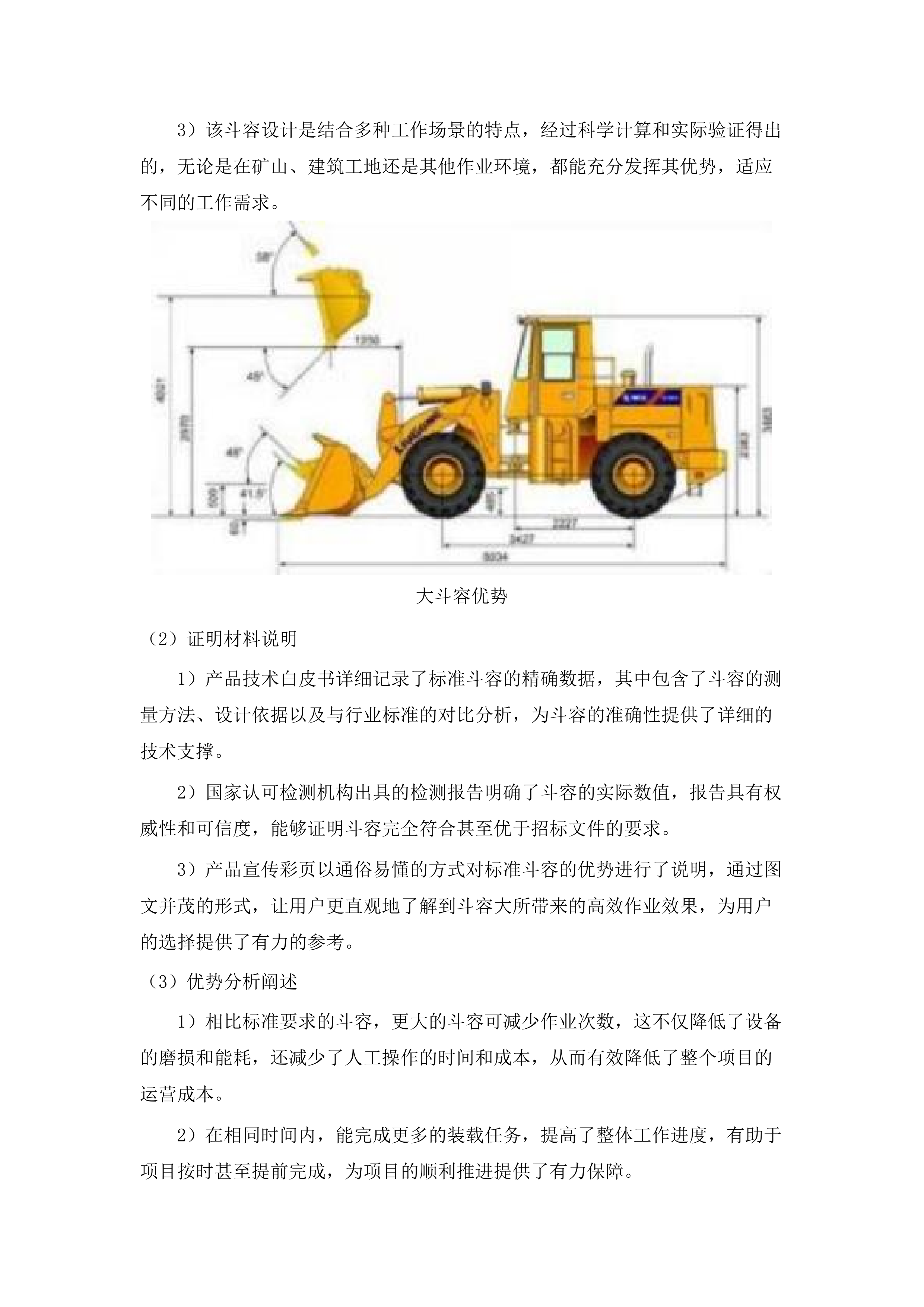 养护车辆采购.docx 第15页