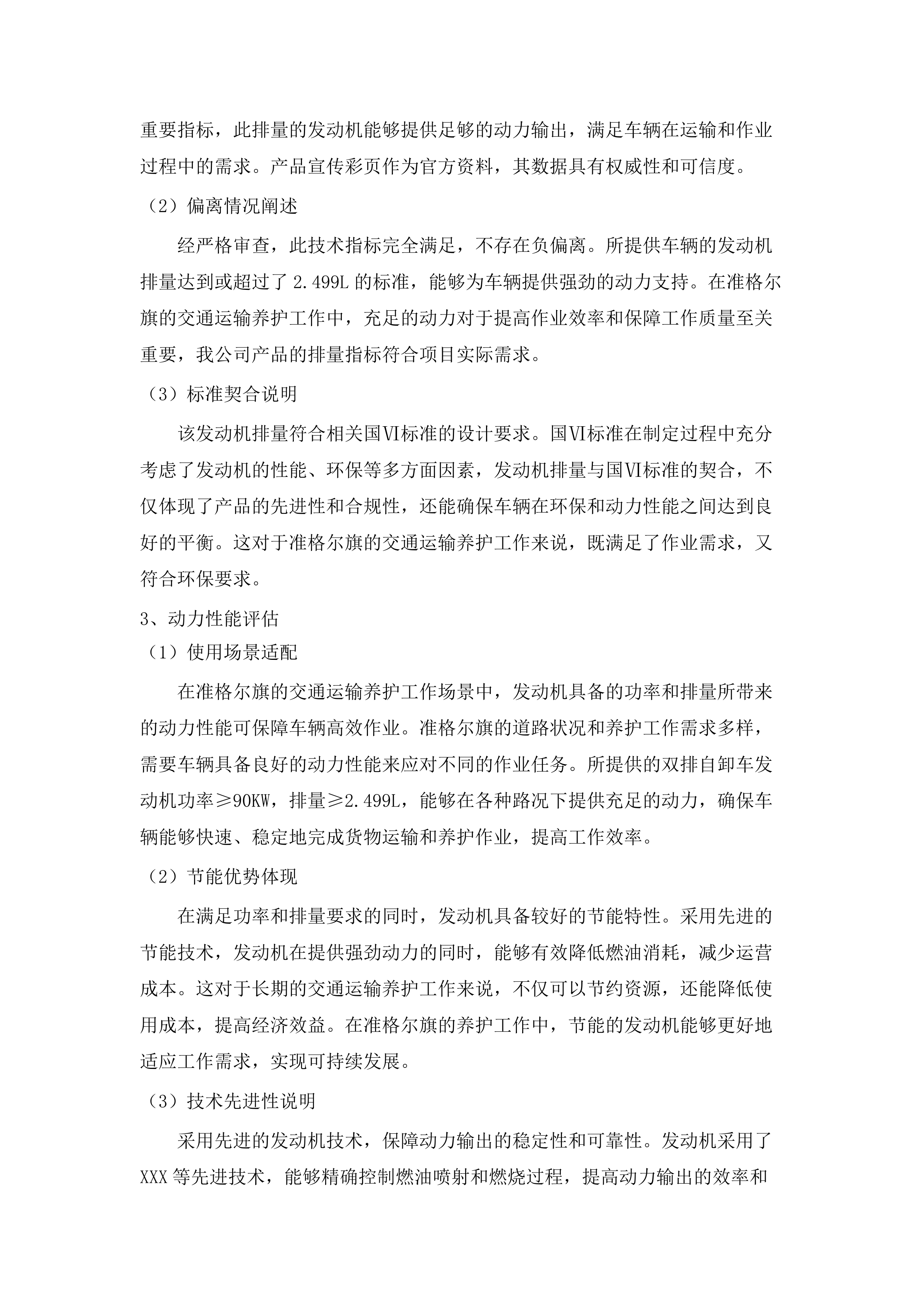 养护车辆采购.docx 第6页