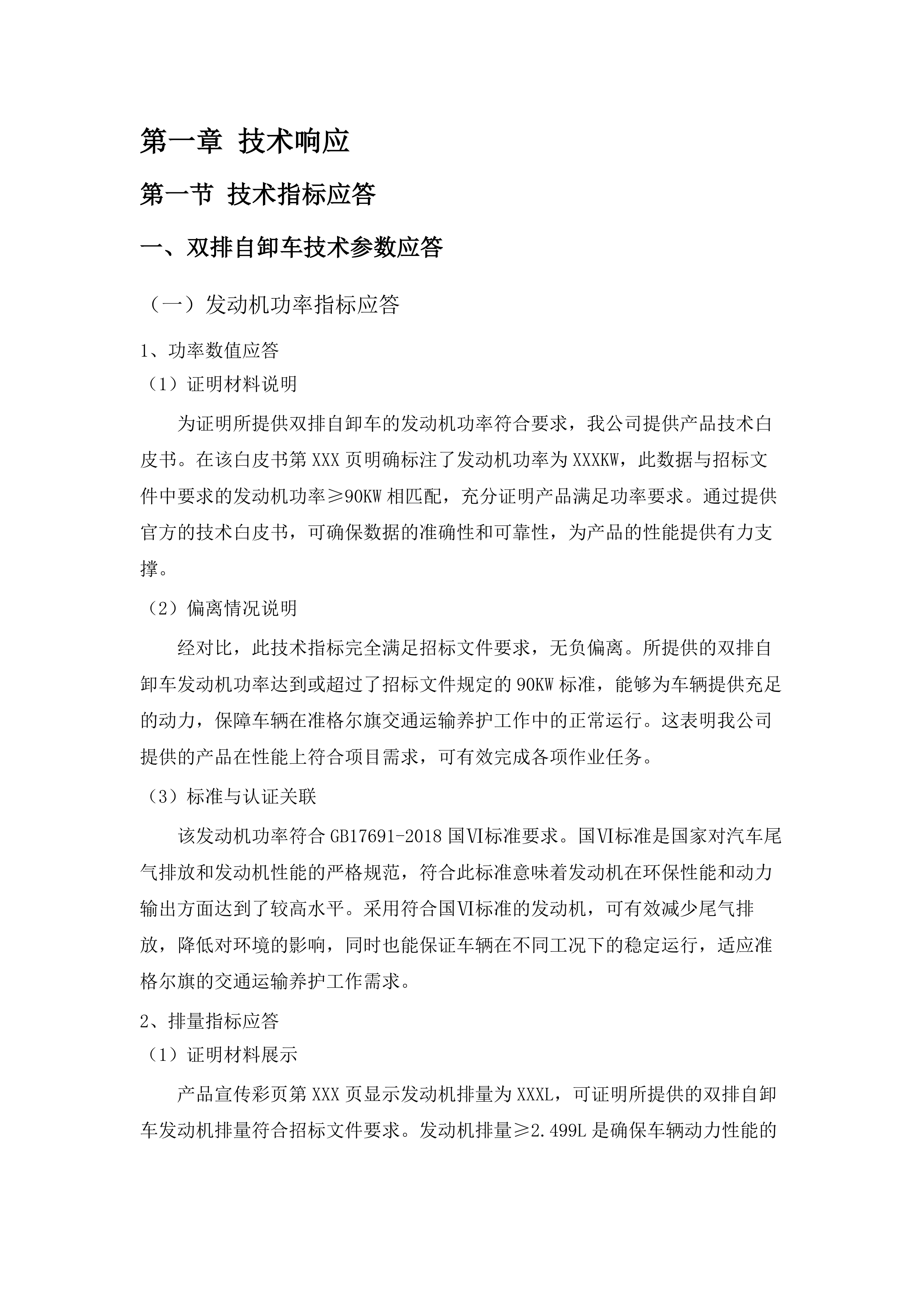 养护车辆采购.docx 第5页