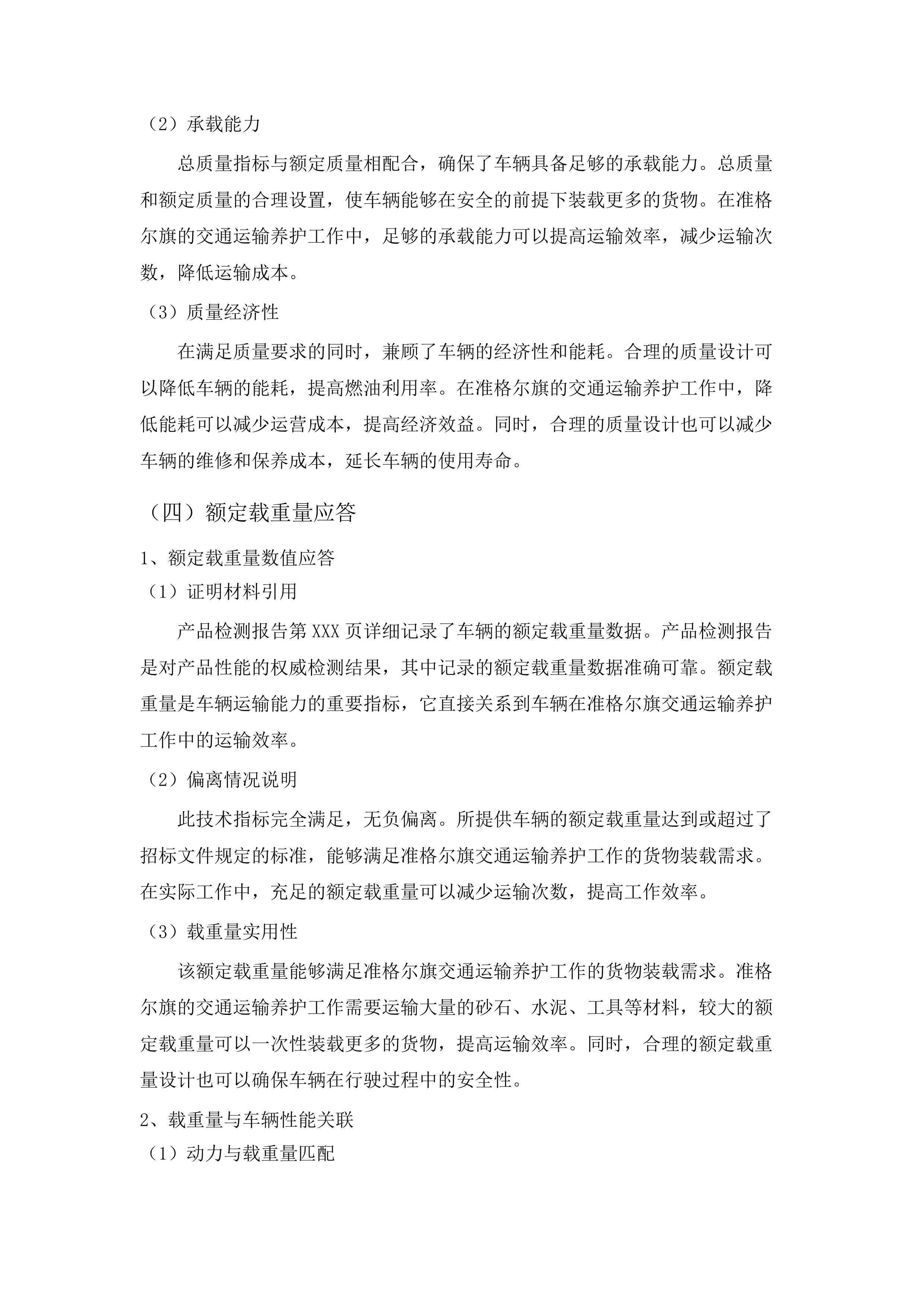 养护车辆采购.docx 第11页