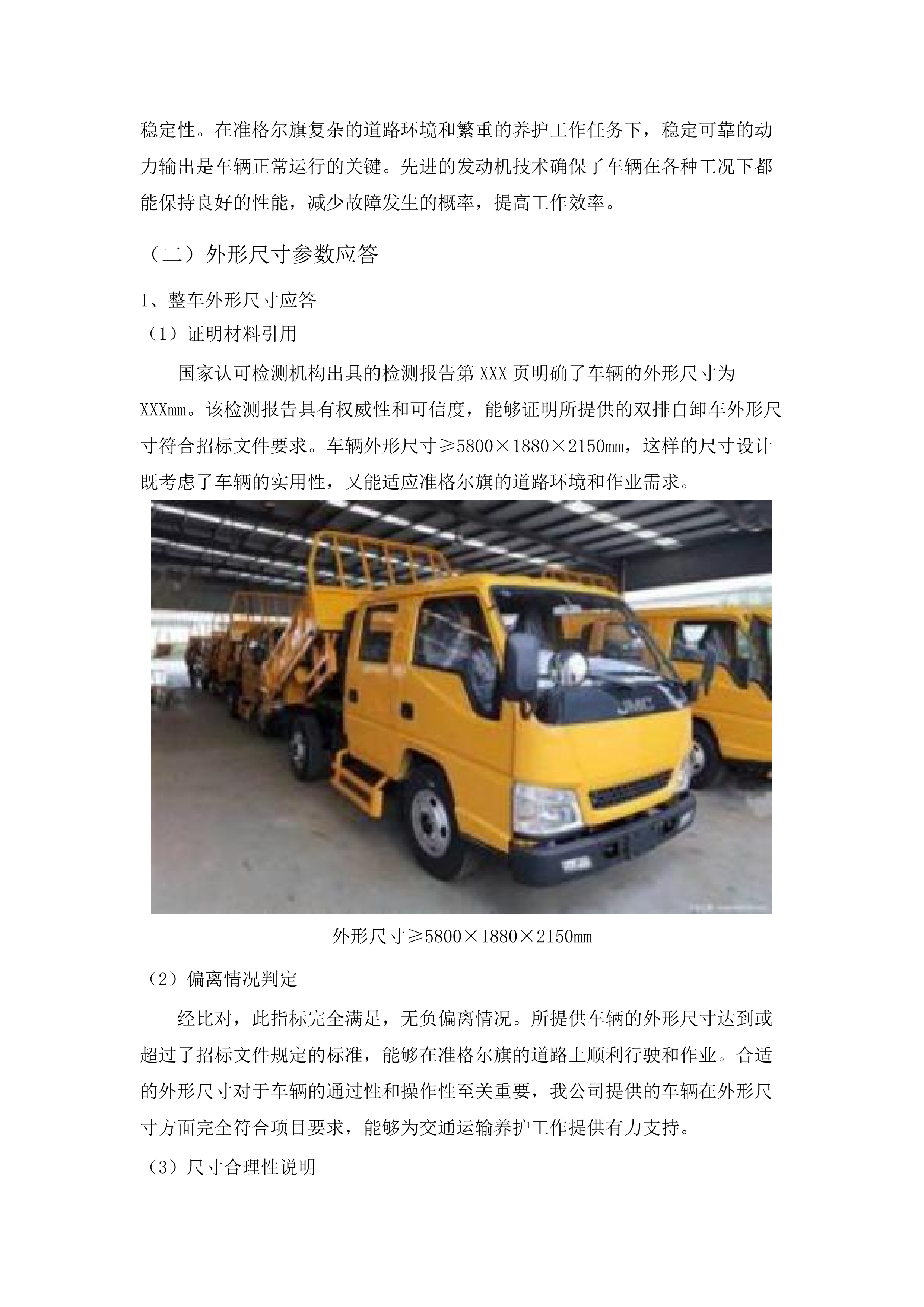 养护车辆采购.docx 第7页