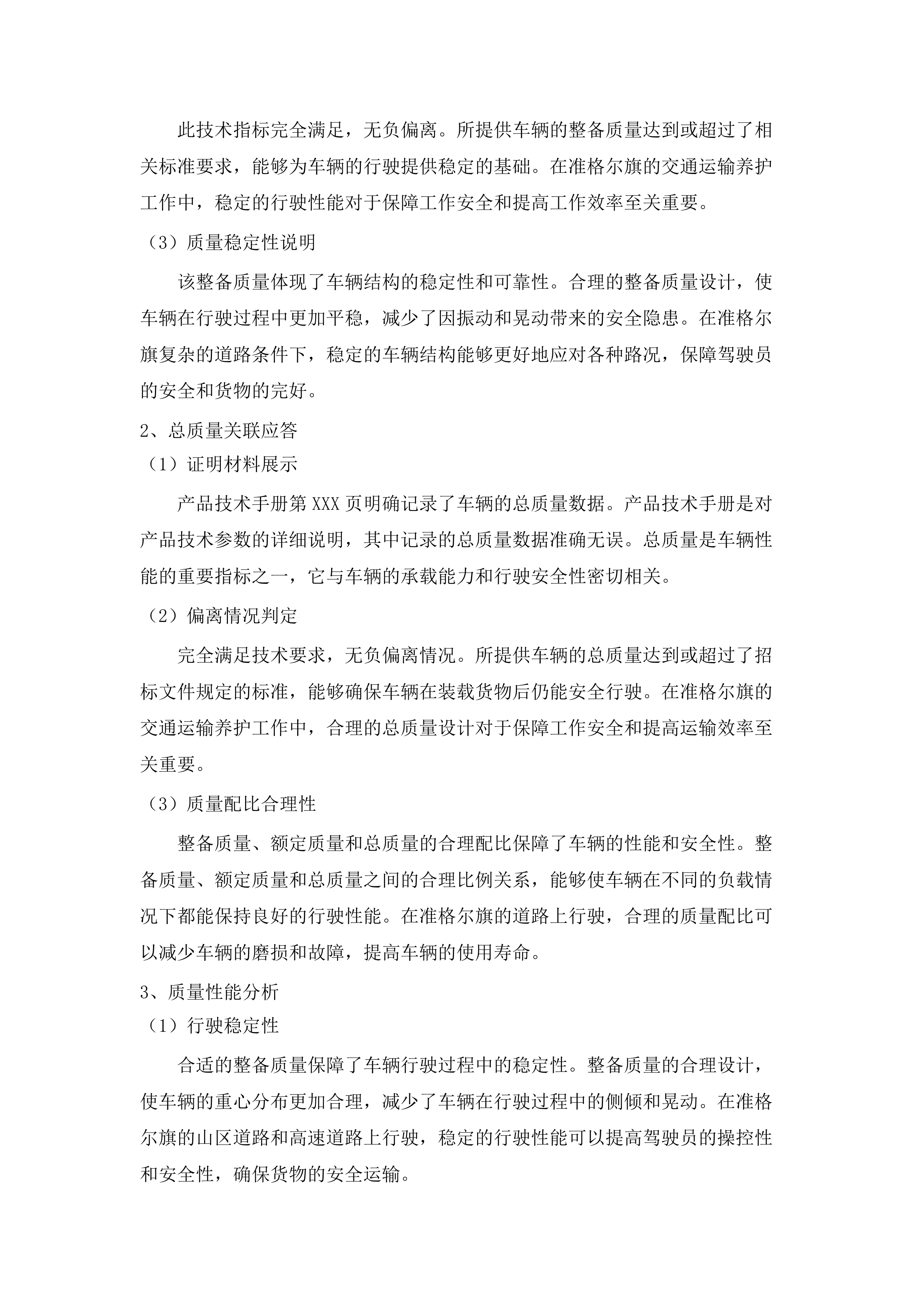 养护车辆采购.docx 第10页