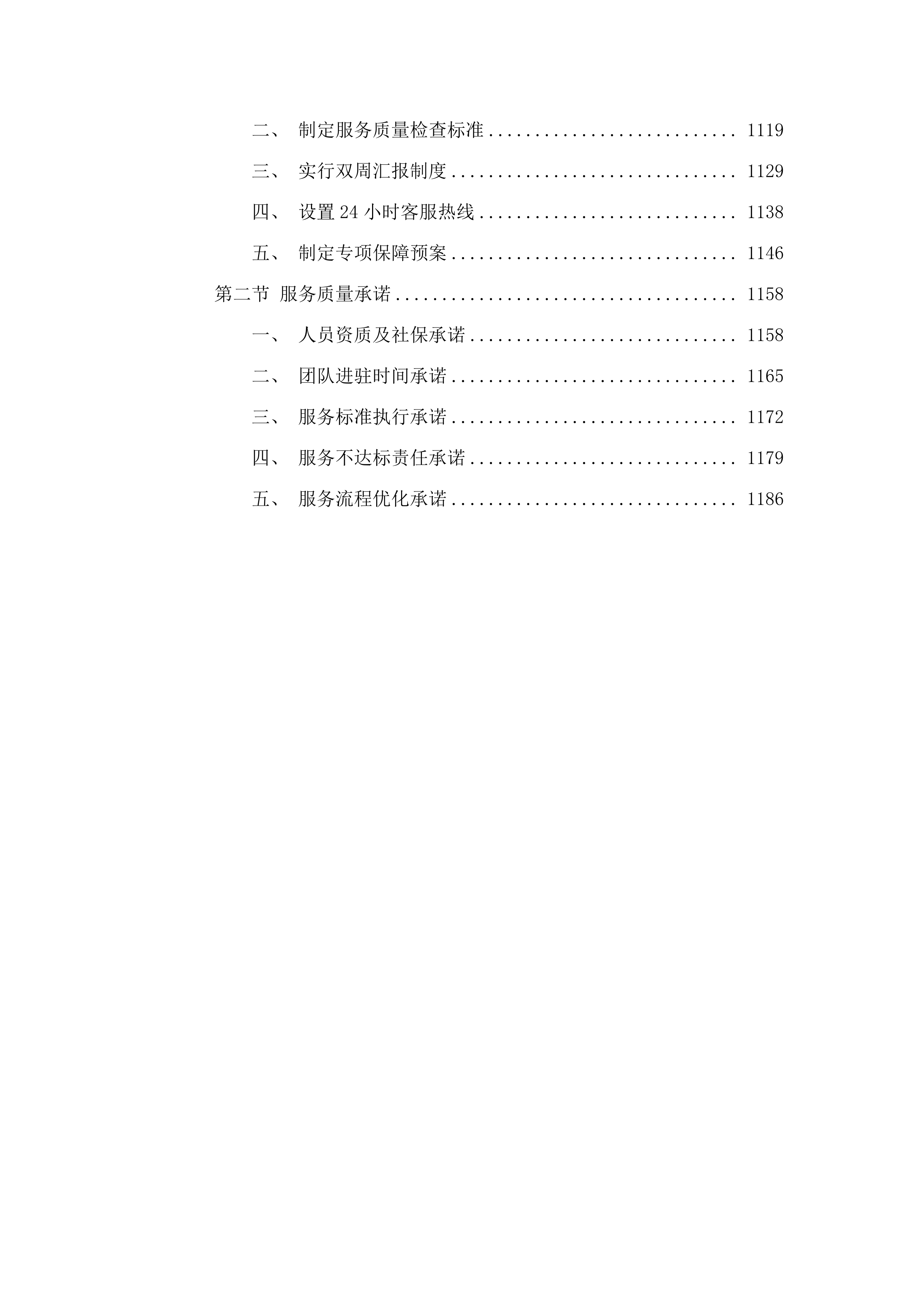办公楼等附属建筑及周围停车场物业采购项目(二次).docx 第7页