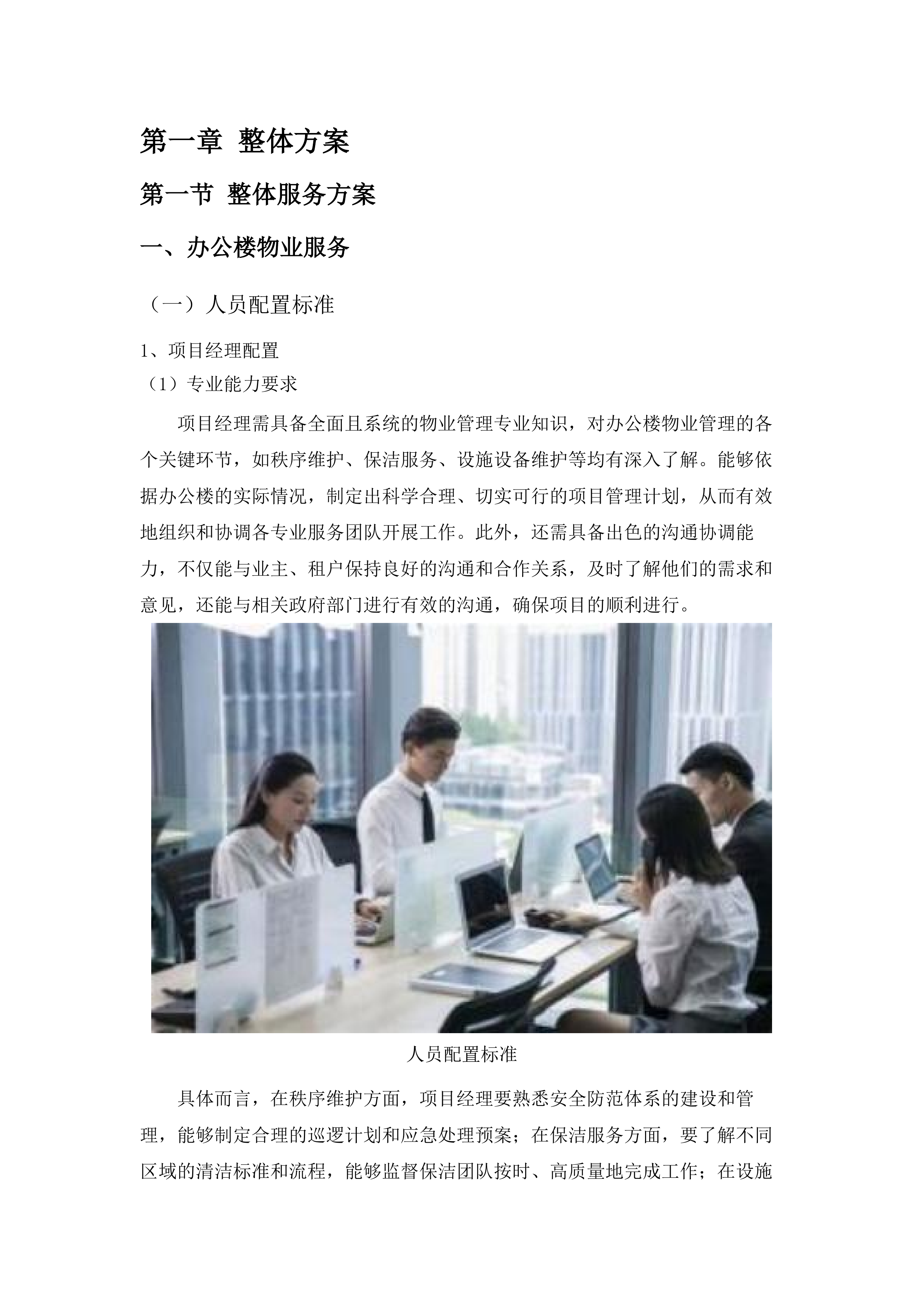 办公楼等附属建筑及周围停车场物业采购项目(二次).docx 第9页