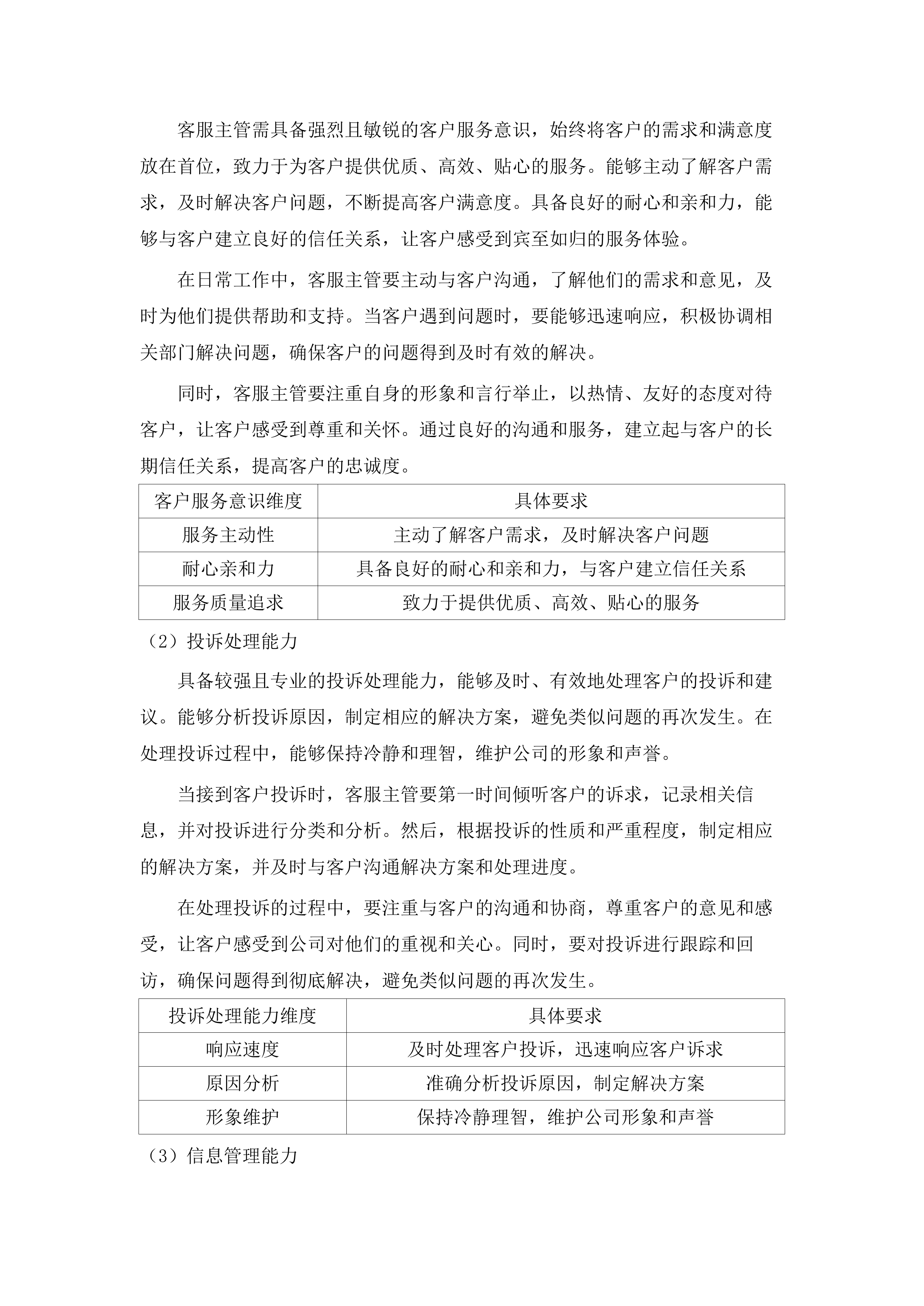 办公楼等附属建筑及周围停车场物业采购项目(二次).docx 第12页