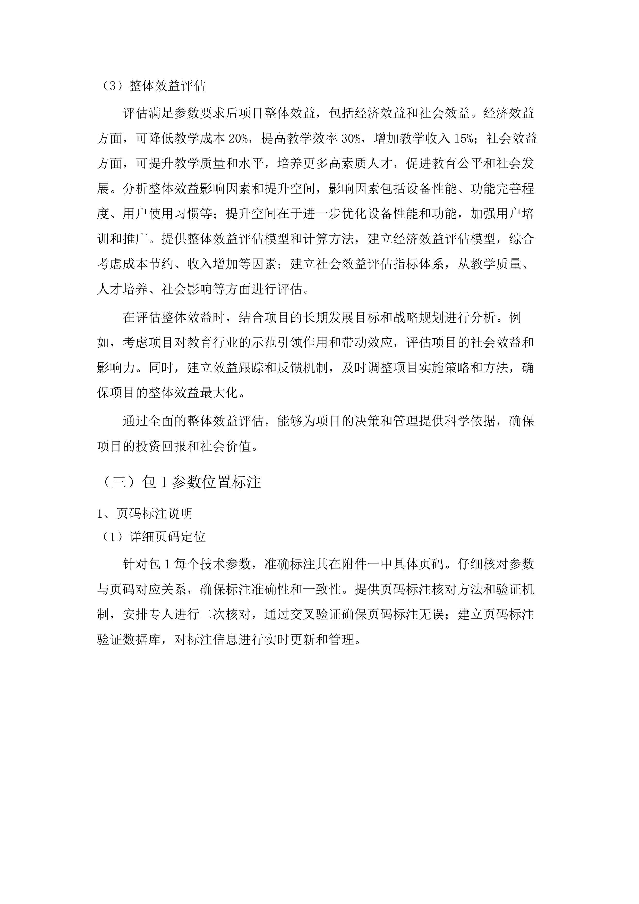 办学条件综合优化与智慧化提升项目.docx 第13页