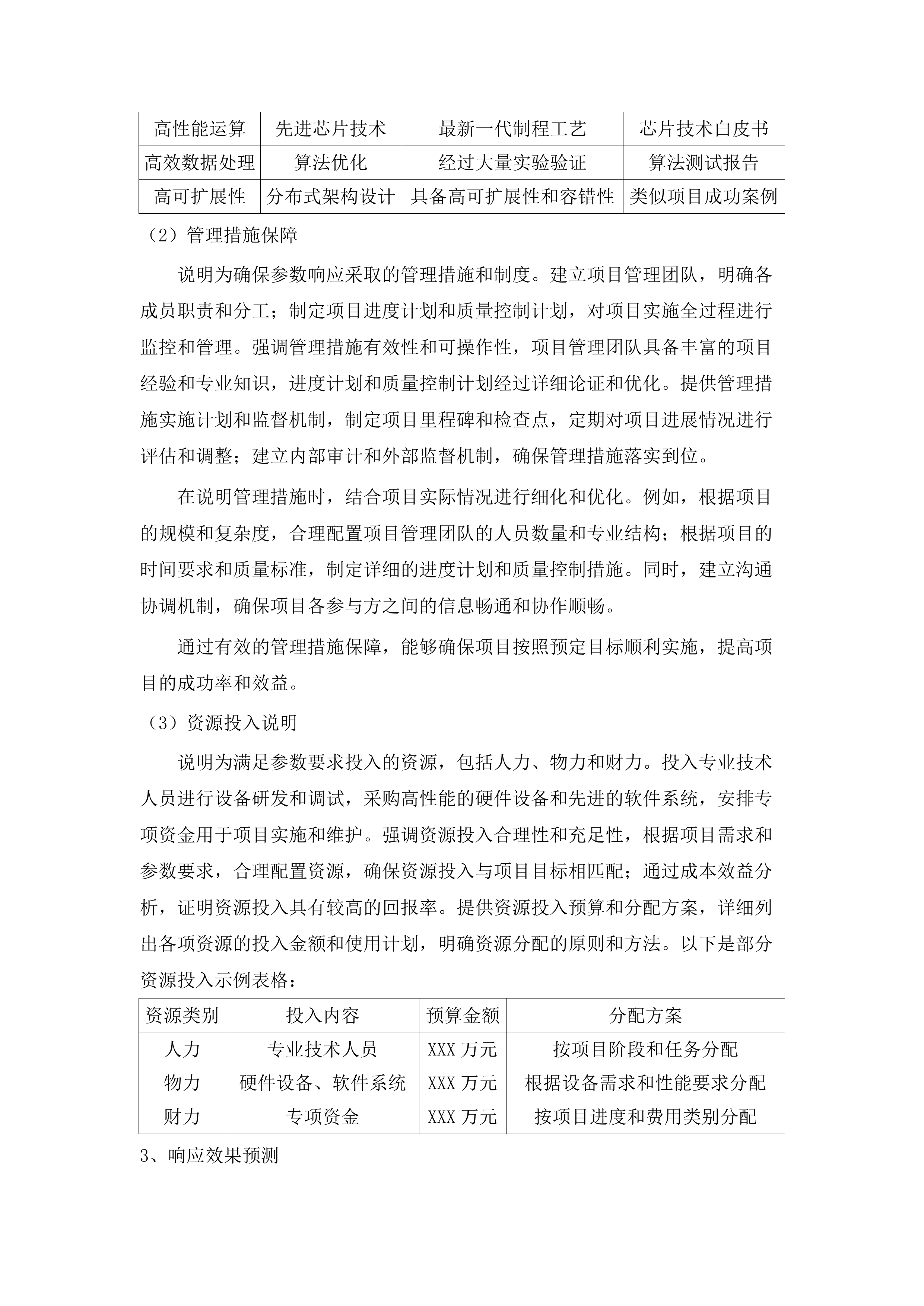 办学条件综合优化与智慧化提升项目.docx 第11页