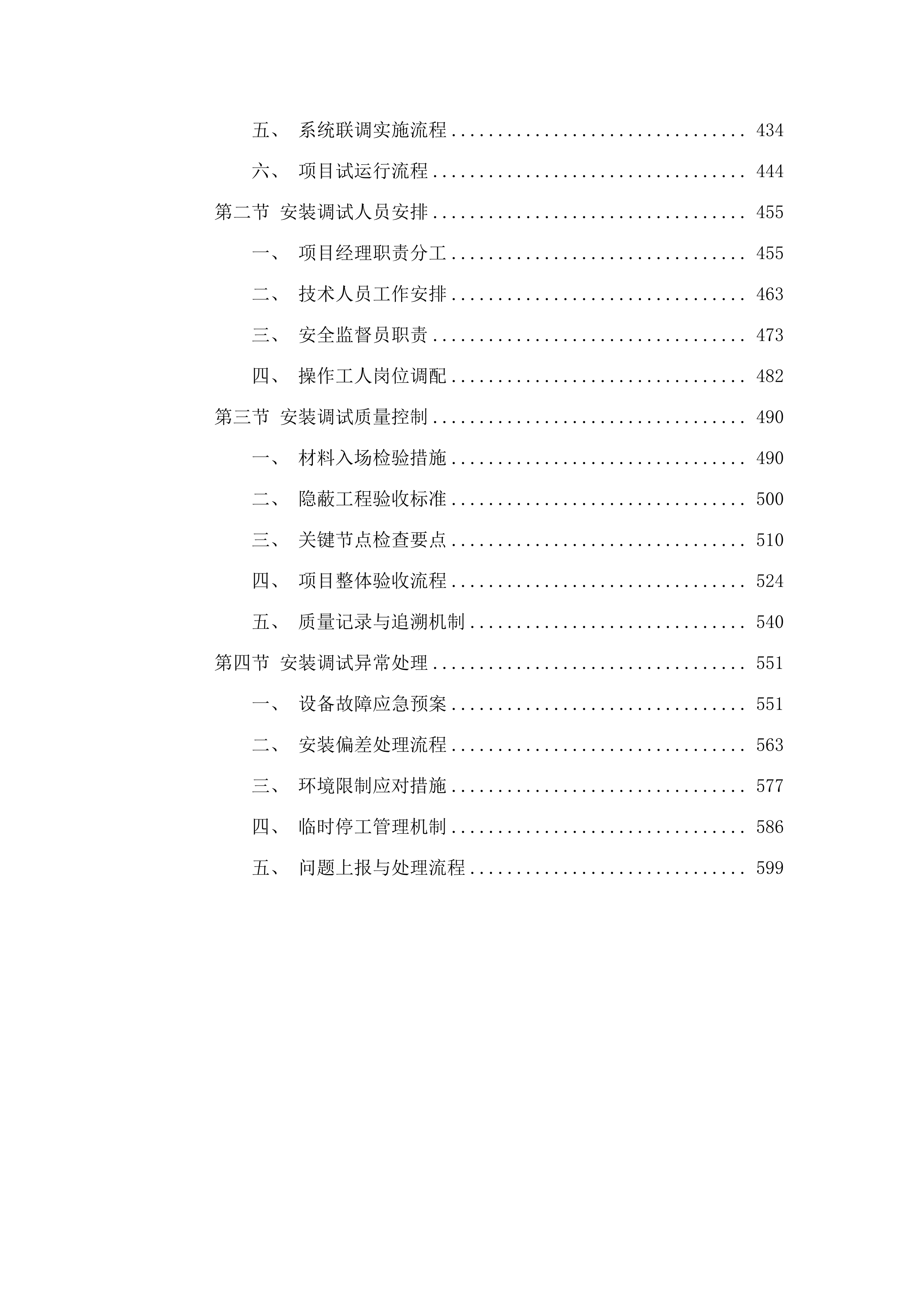 办学条件综合优化与智慧化提升项目.docx 第3页