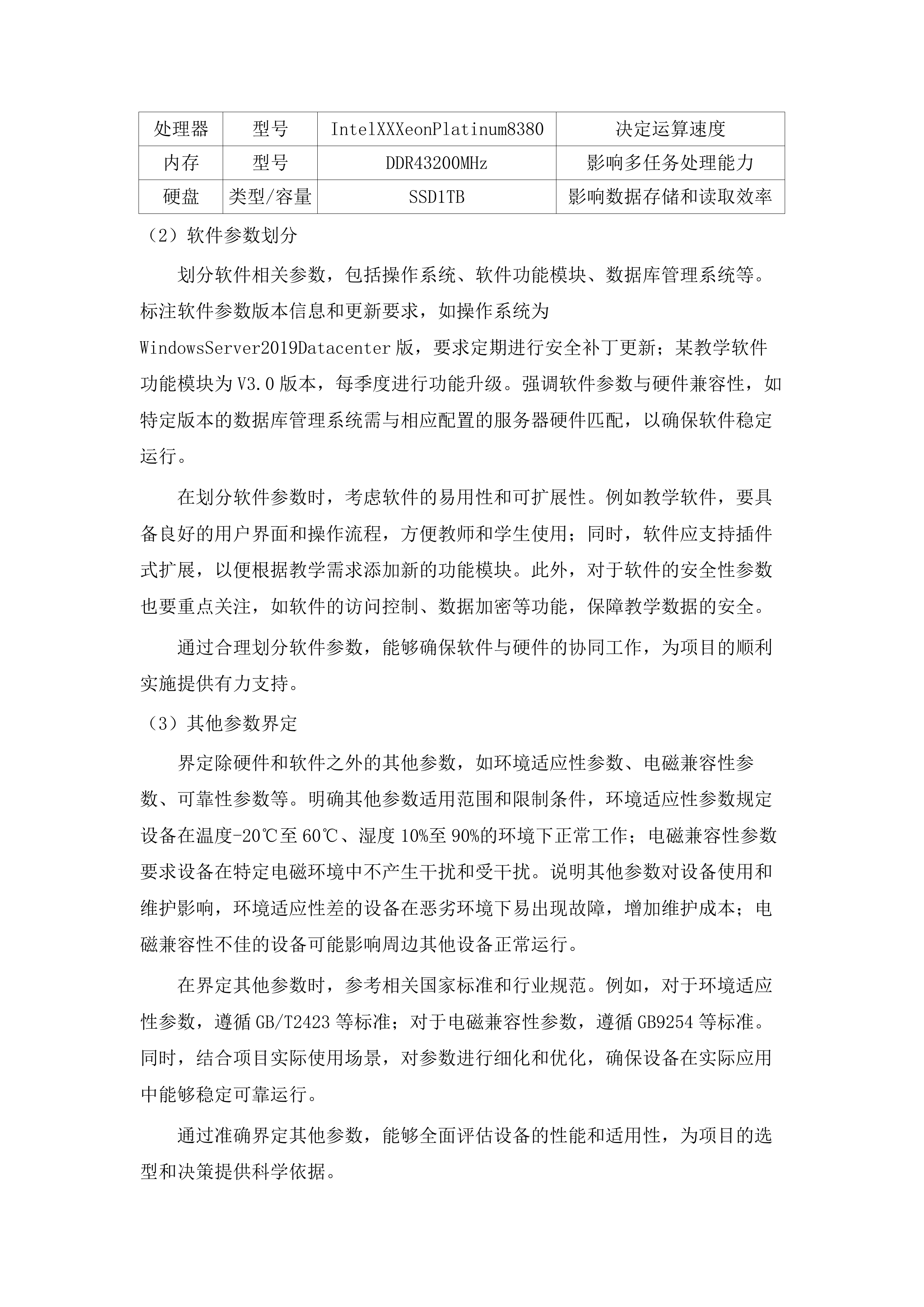 办学条件综合优化与智慧化提升项目.docx 第7页