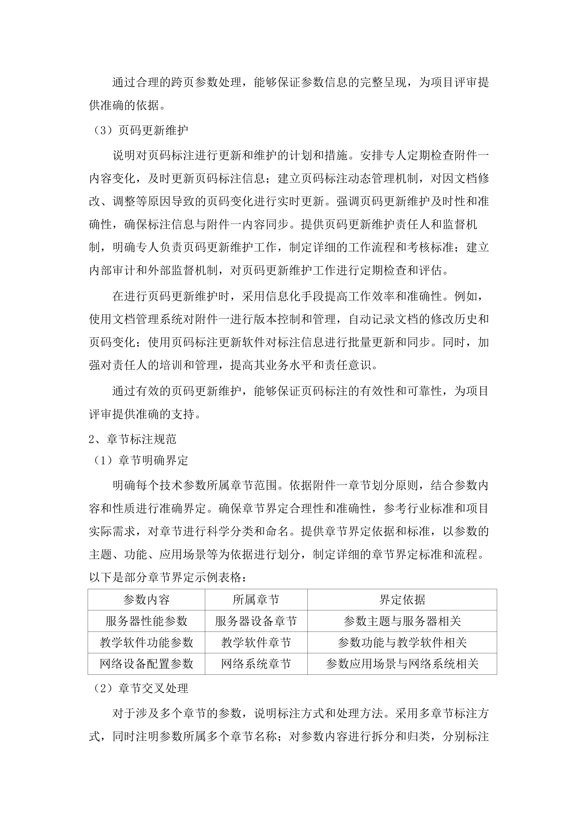 办学条件综合优化与智慧化提升项目.docx 第15页