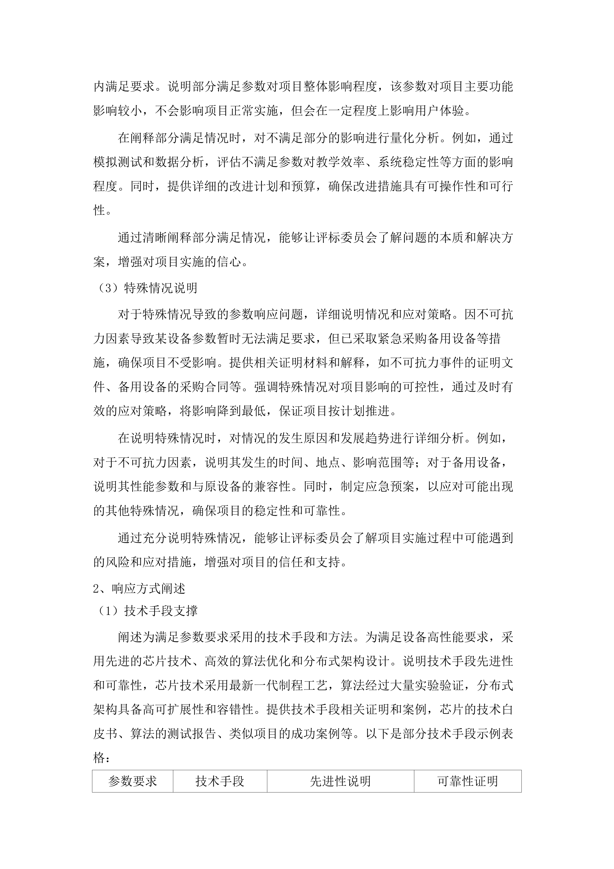 办学条件综合优化与智慧化提升项目.docx 第10页