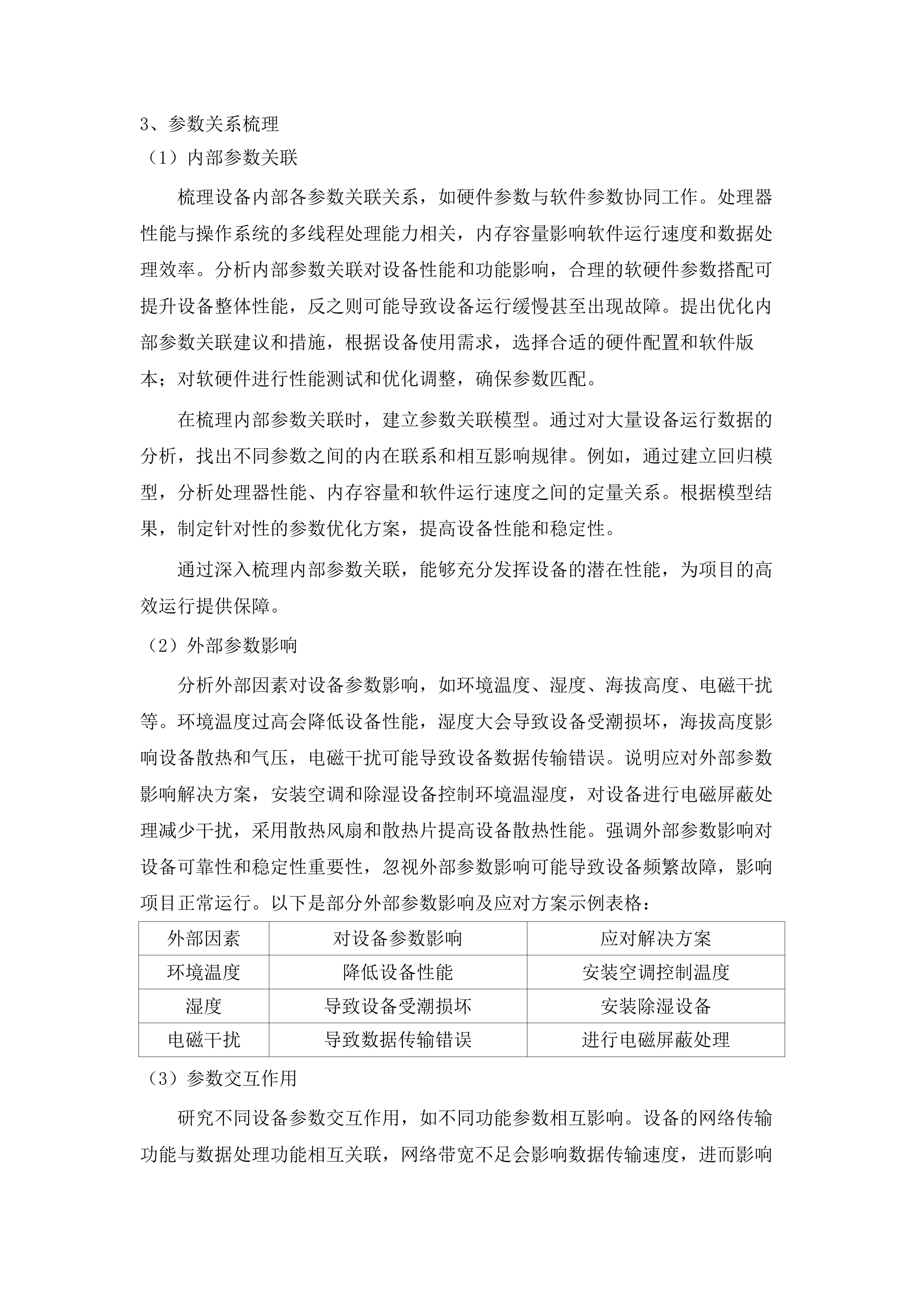 办学条件综合优化与智慧化提升项目.docx 第8页