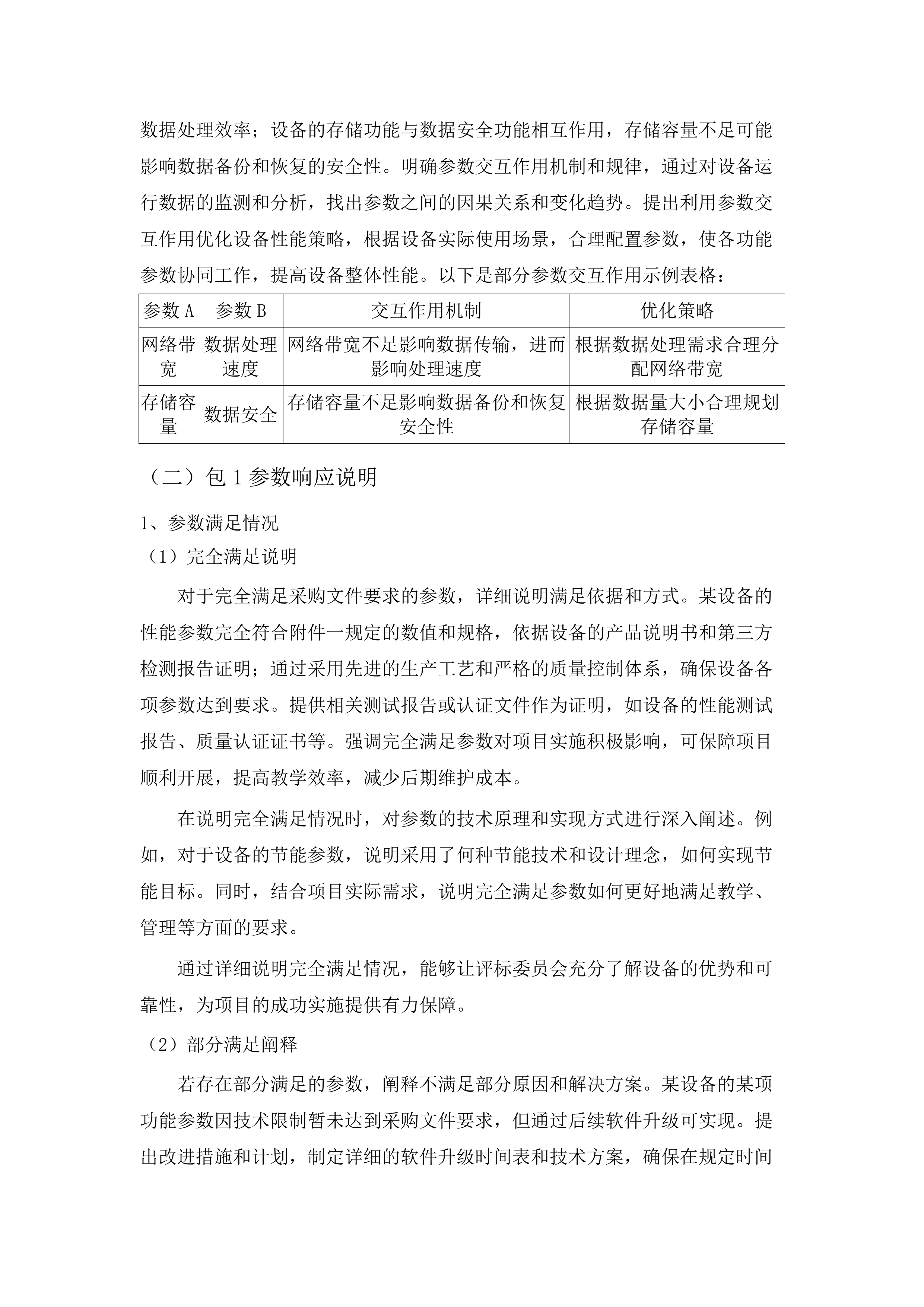办学条件综合优化与智慧化提升项目.docx 第9页