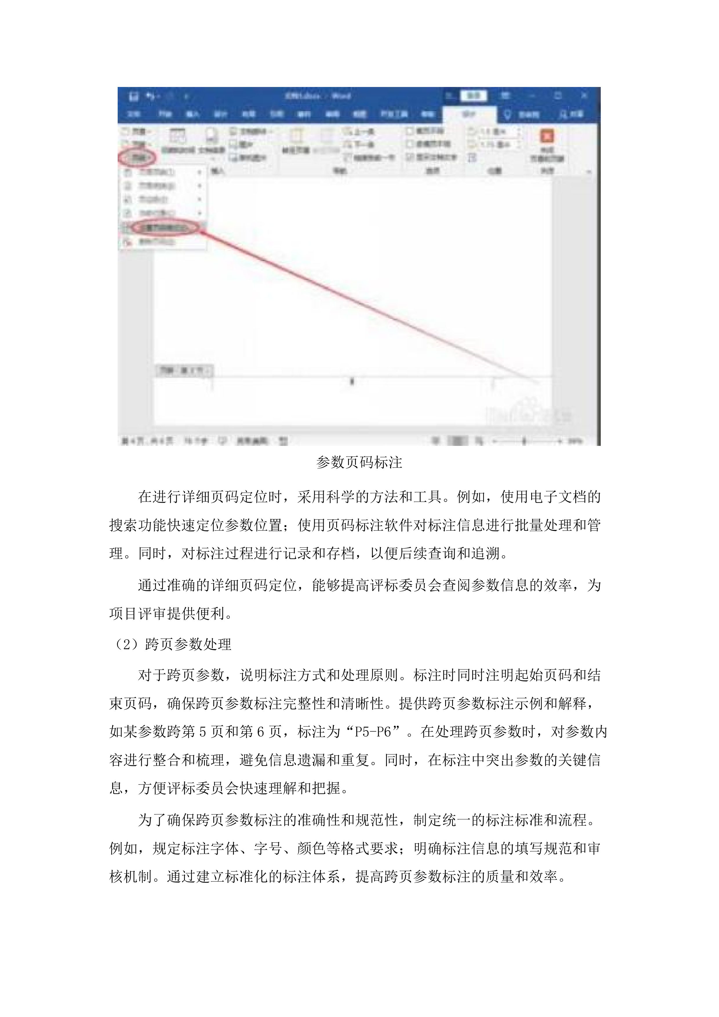 办学条件综合优化与智慧化提升项目.docx 第14页