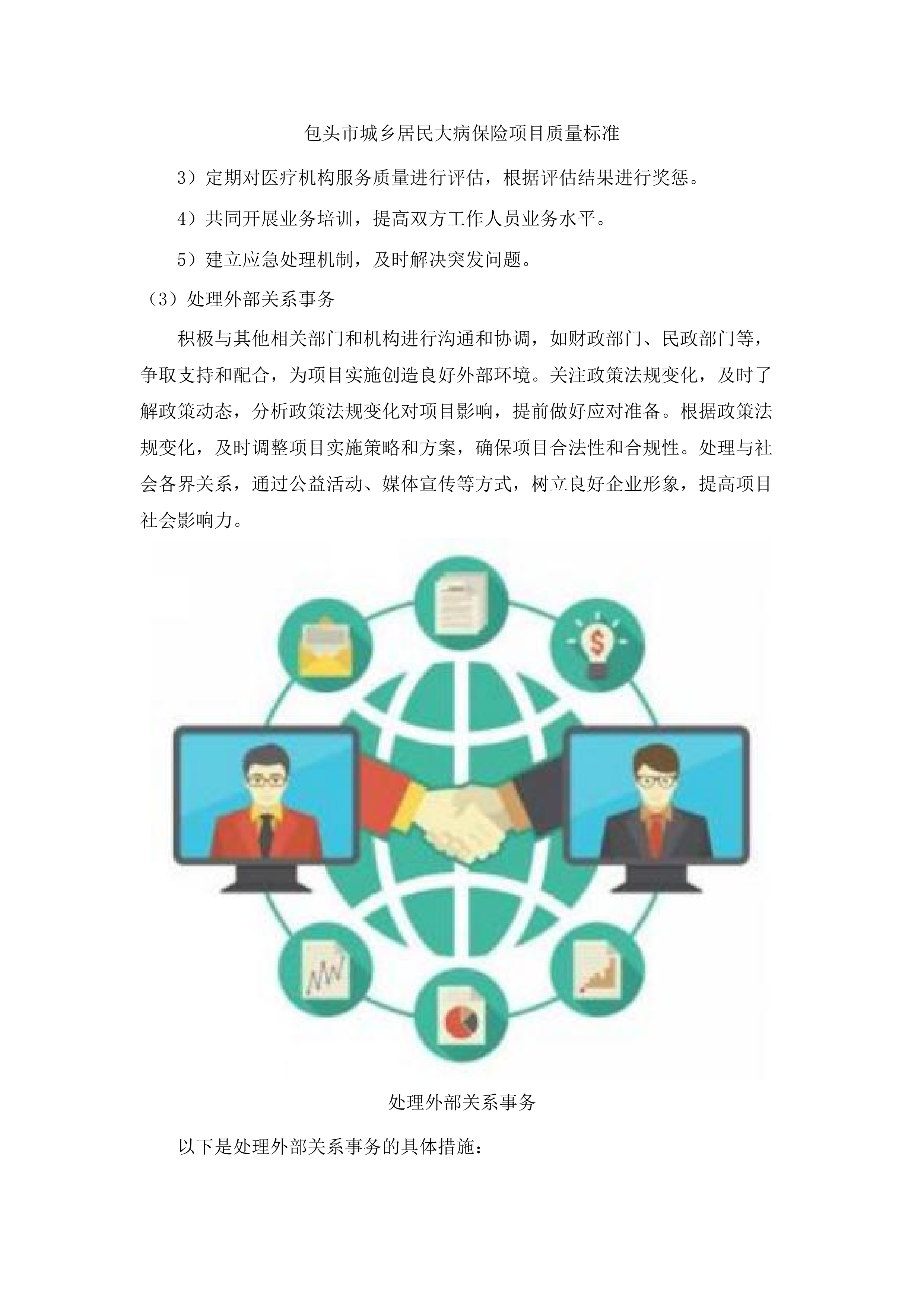 包头市城乡居民大病保险选择保险公司项目(二次).docx 第10页