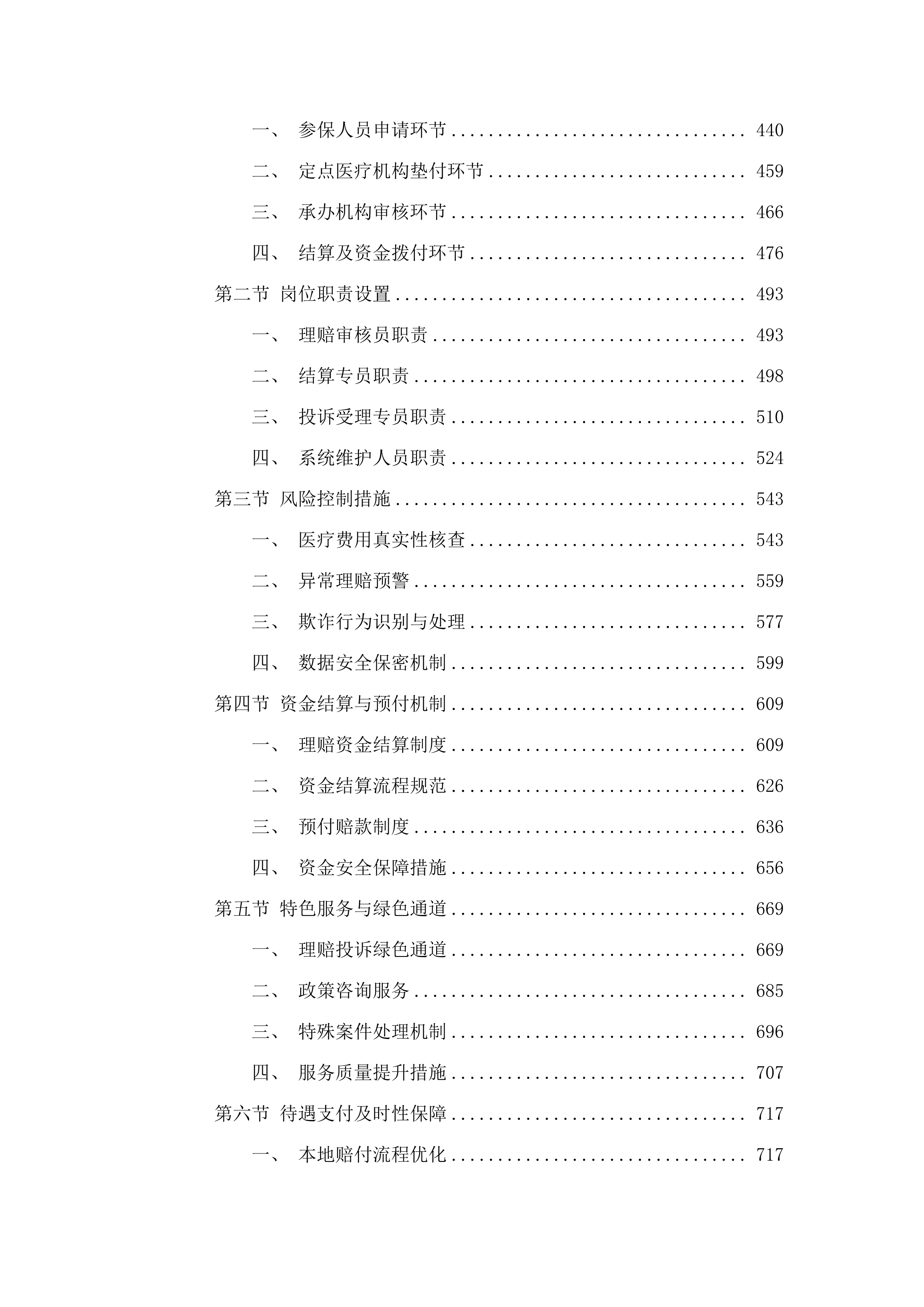 包头市城乡居民大病保险选择保险公司项目(二次).docx 第3页