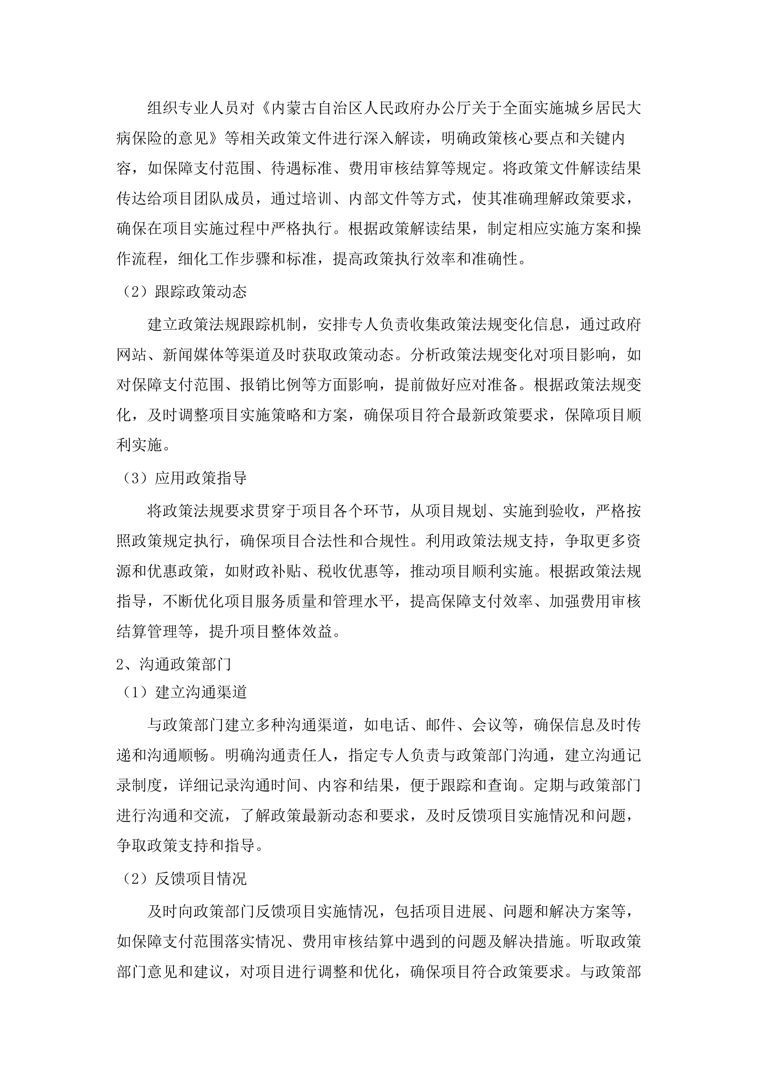 包头市城乡居民大病保险选择保险公司项目(二次).docx 第13页