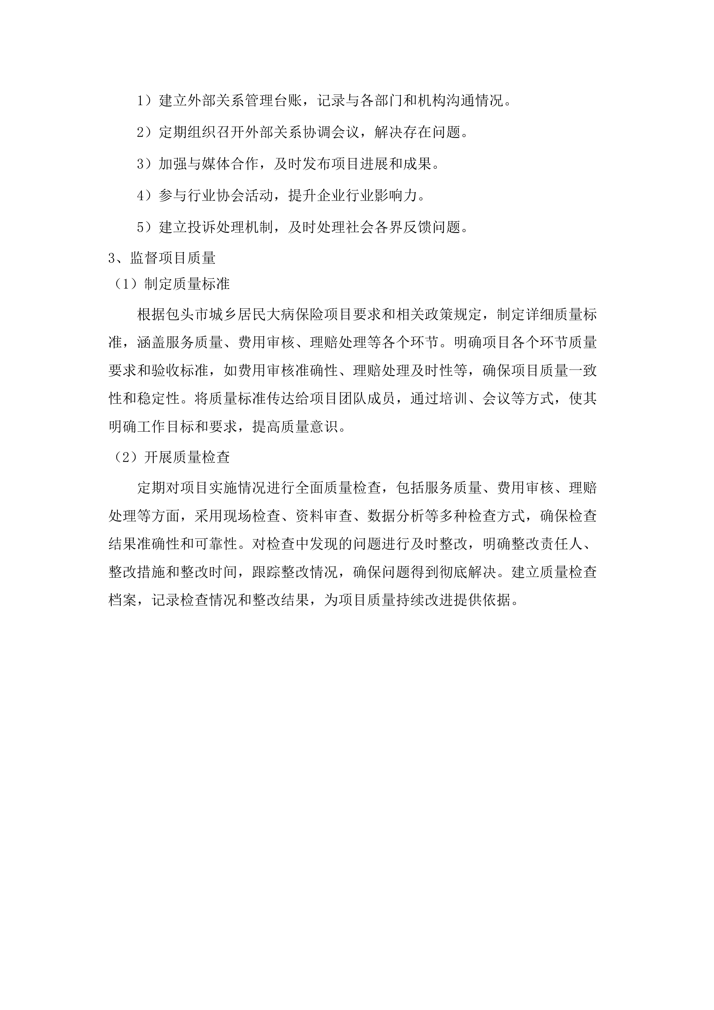 包头市城乡居民大病保险选择保险公司项目(二次).docx 第11页