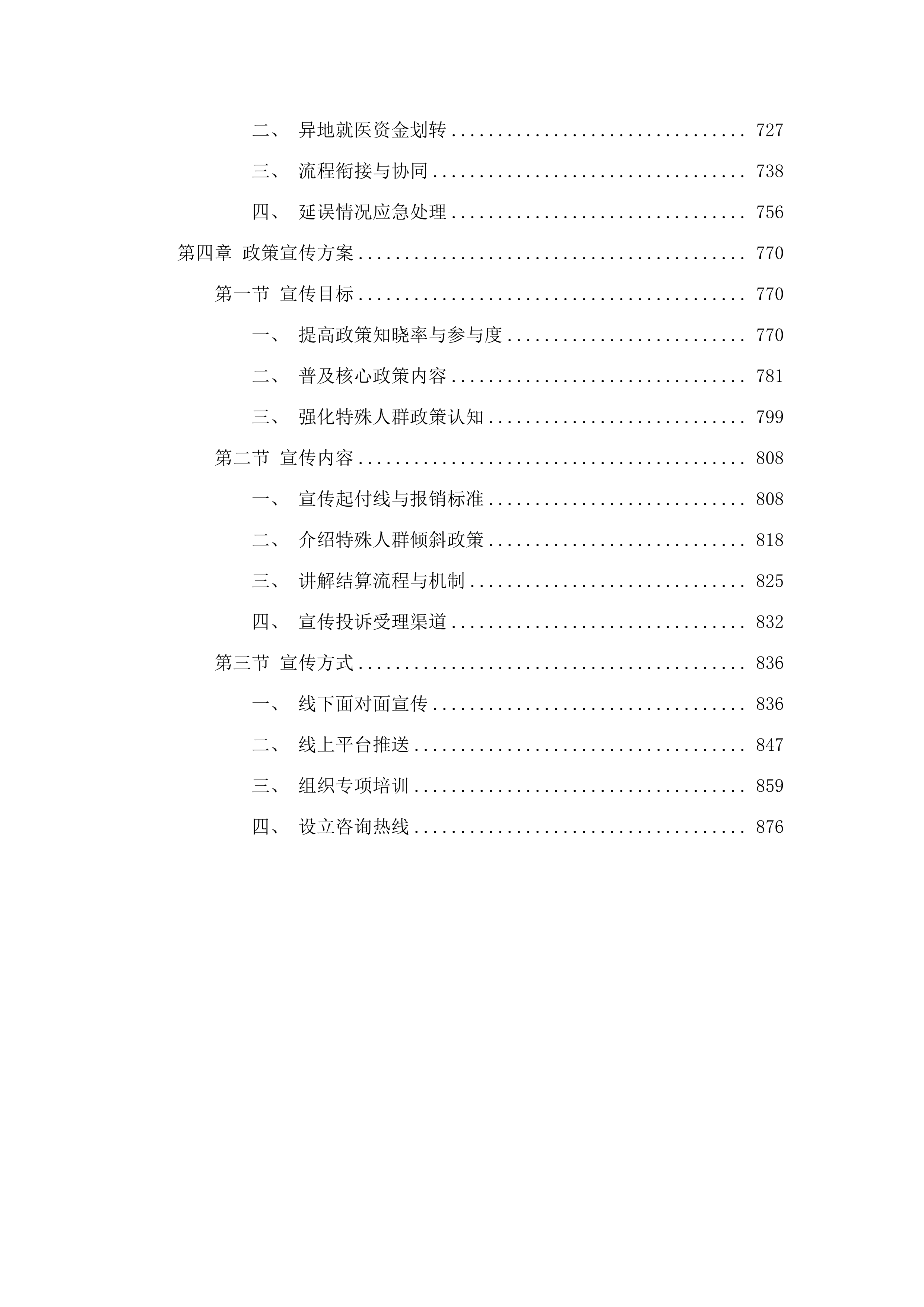 包头市城乡居民大病保险选择保险公司项目(二次).docx 第4页