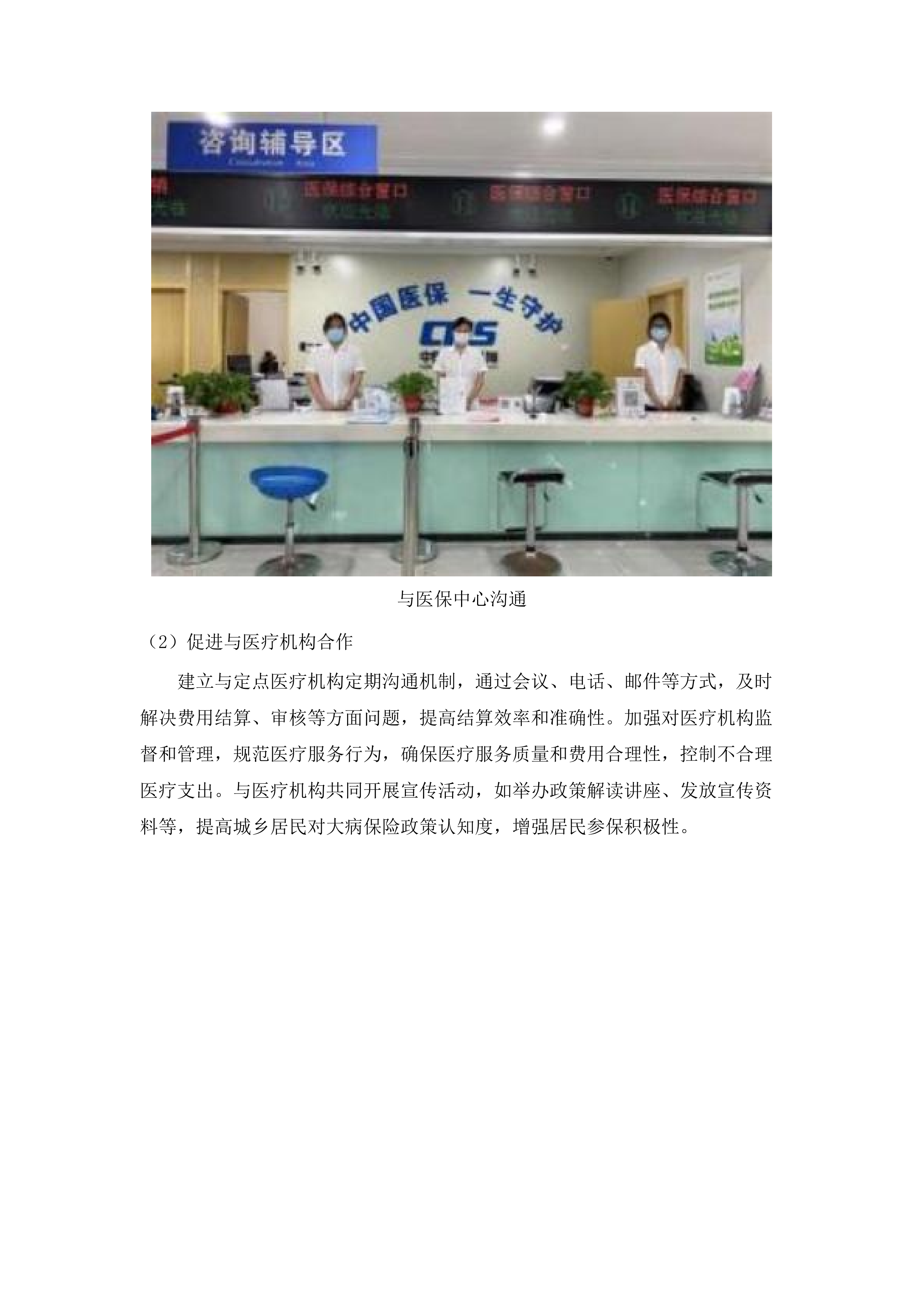 包头市城乡居民大病保险选择保险公司项目(二次).docx 第8页