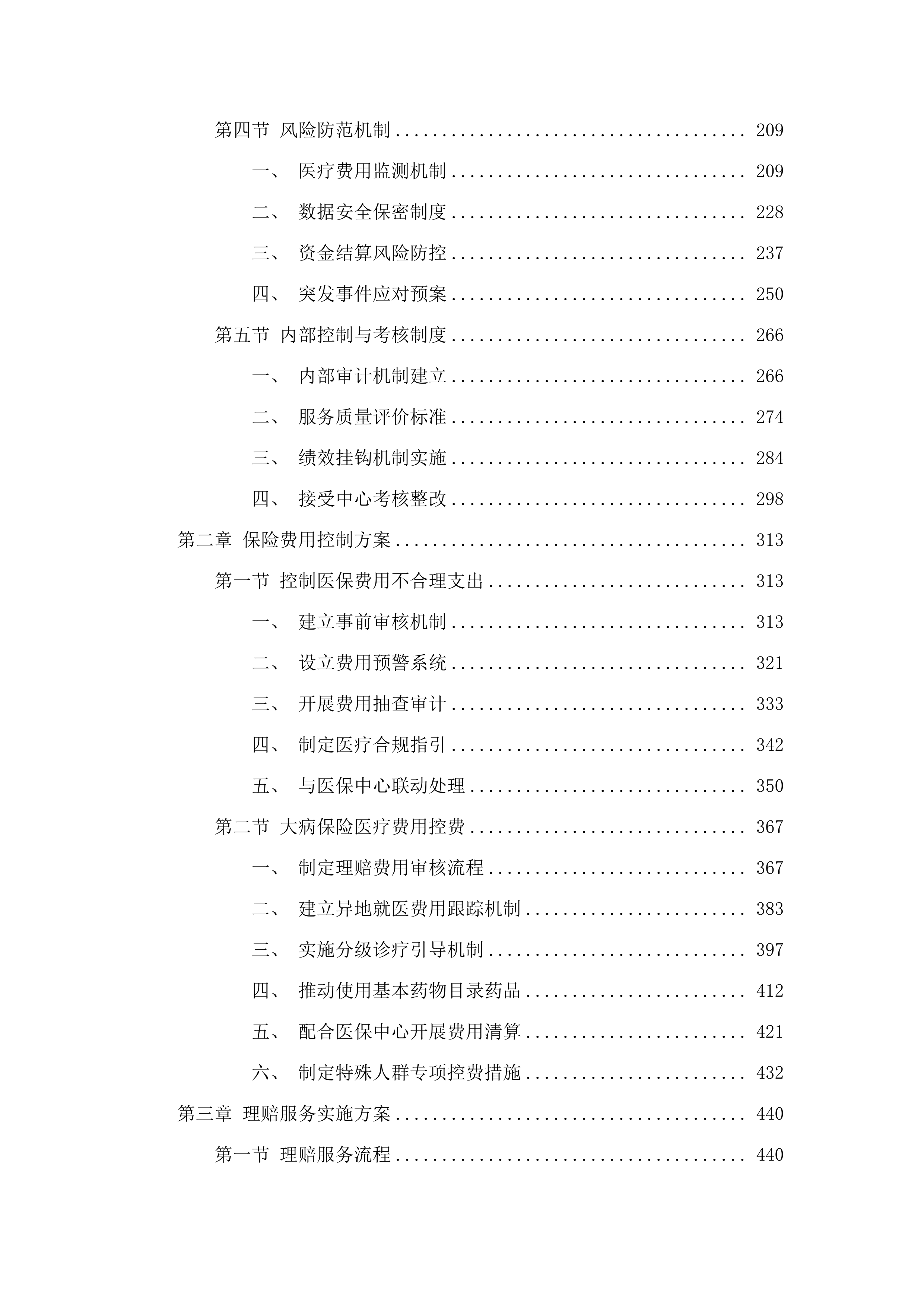 包头市城乡居民大病保险选择保险公司项目(二次).docx 第2页