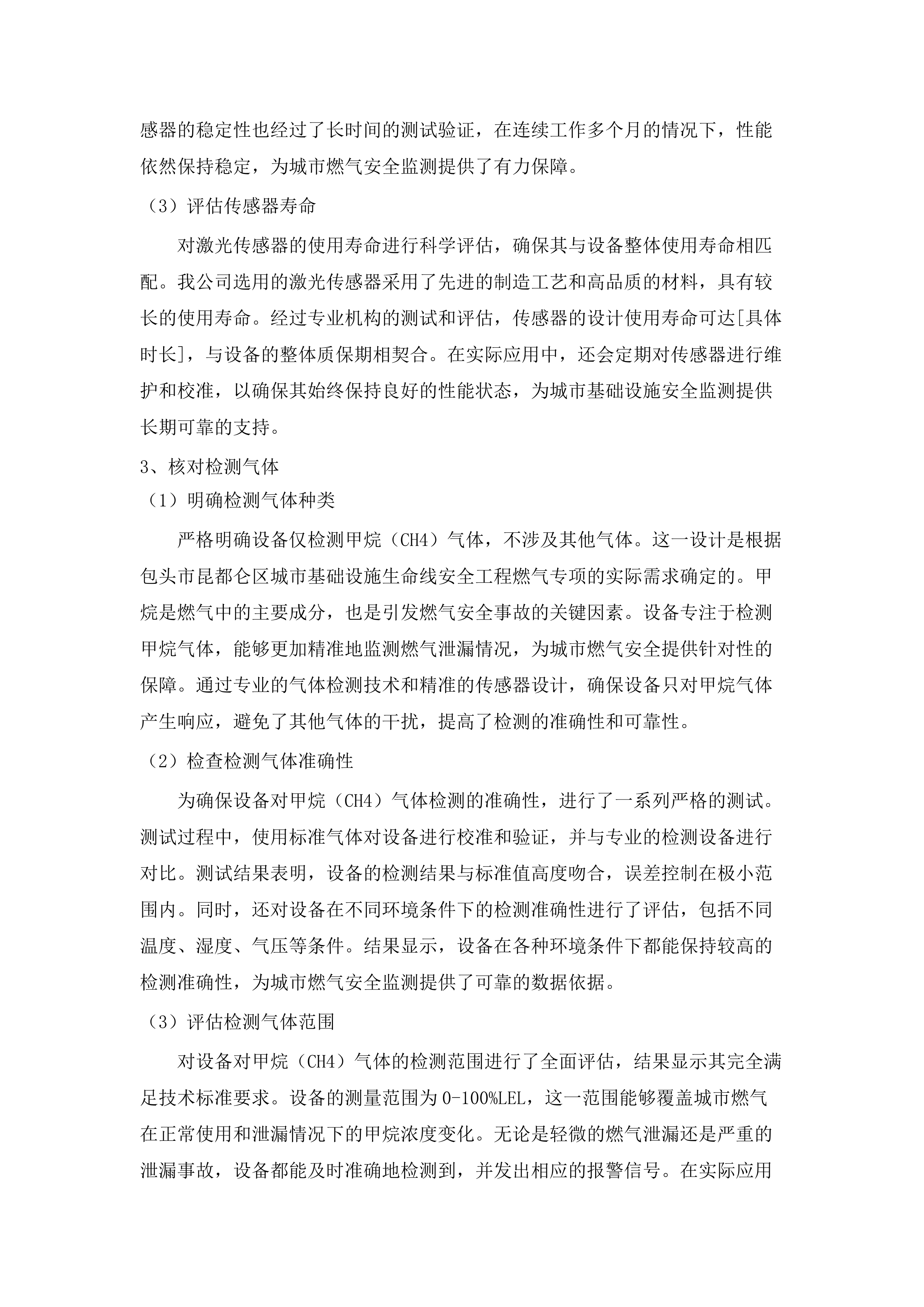 包头市昆都仑区城市基础设施生命线安全工程燃气、供热专项物联感知监测设备采购项目（二标段）（二次）.docx 第9页