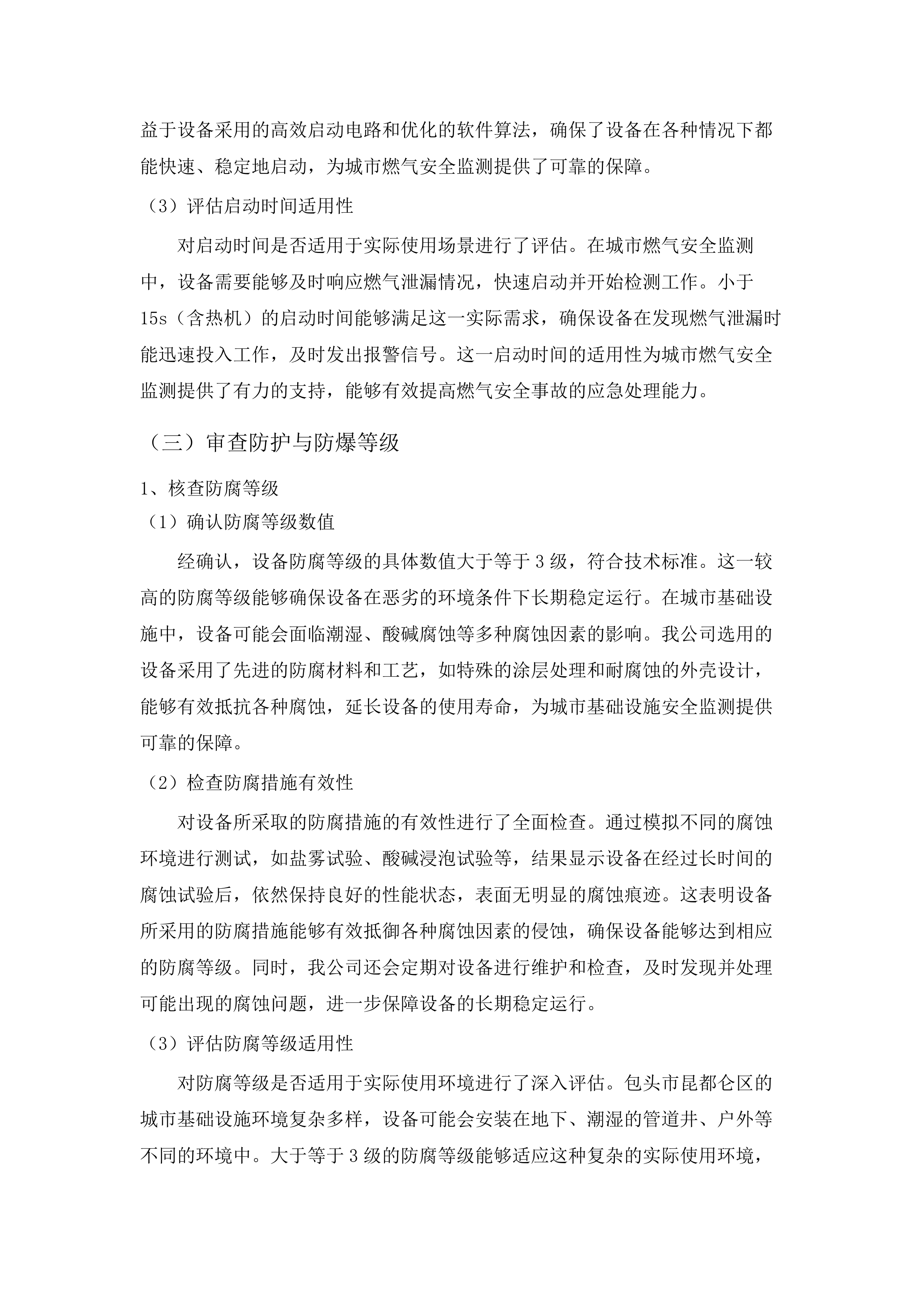 包头市昆都仑区城市基础设施生命线安全工程燃气、供热专项物联感知监测设备采购项目（二标段）（二次）.docx 第12页