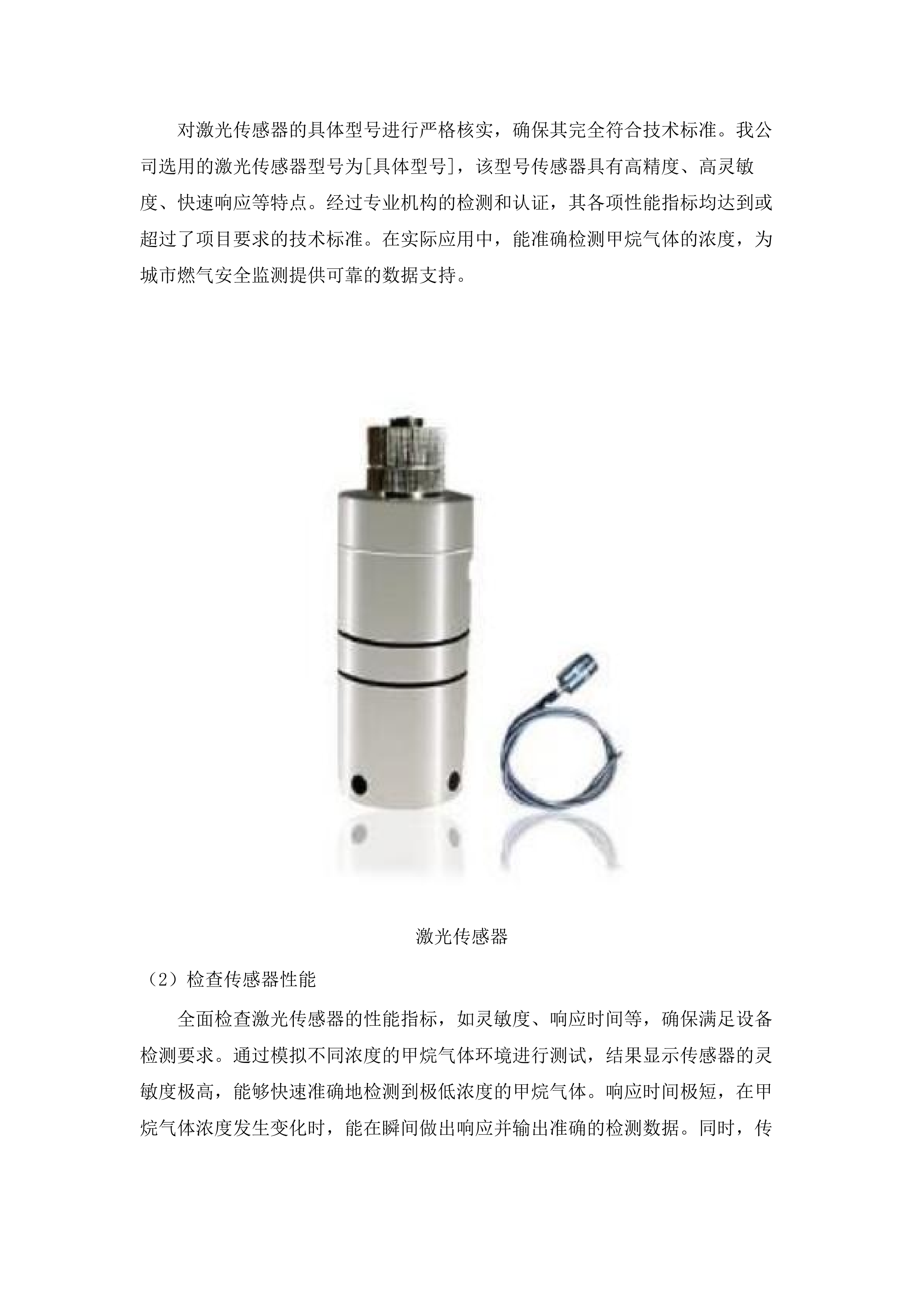 包头市昆都仑区城市基础设施生命线安全工程燃气、供热专项物联感知监测设备采购项目（二标段）（二次）.docx 第8页