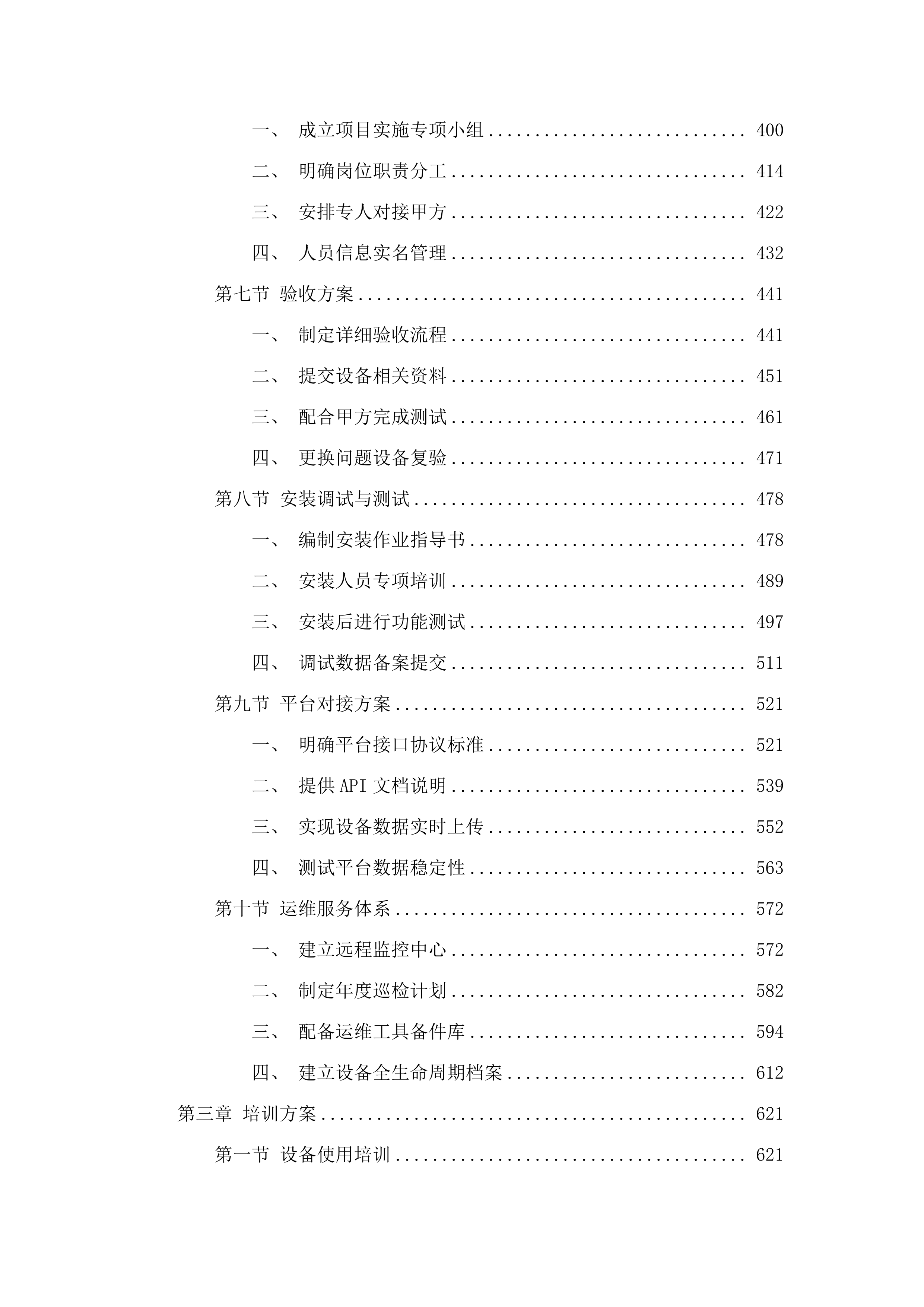 包头市昆都仑区城市基础设施生命线安全工程燃气、供热专项物联感知监测设备采购项目（二标段）（二次）.docx 第3页