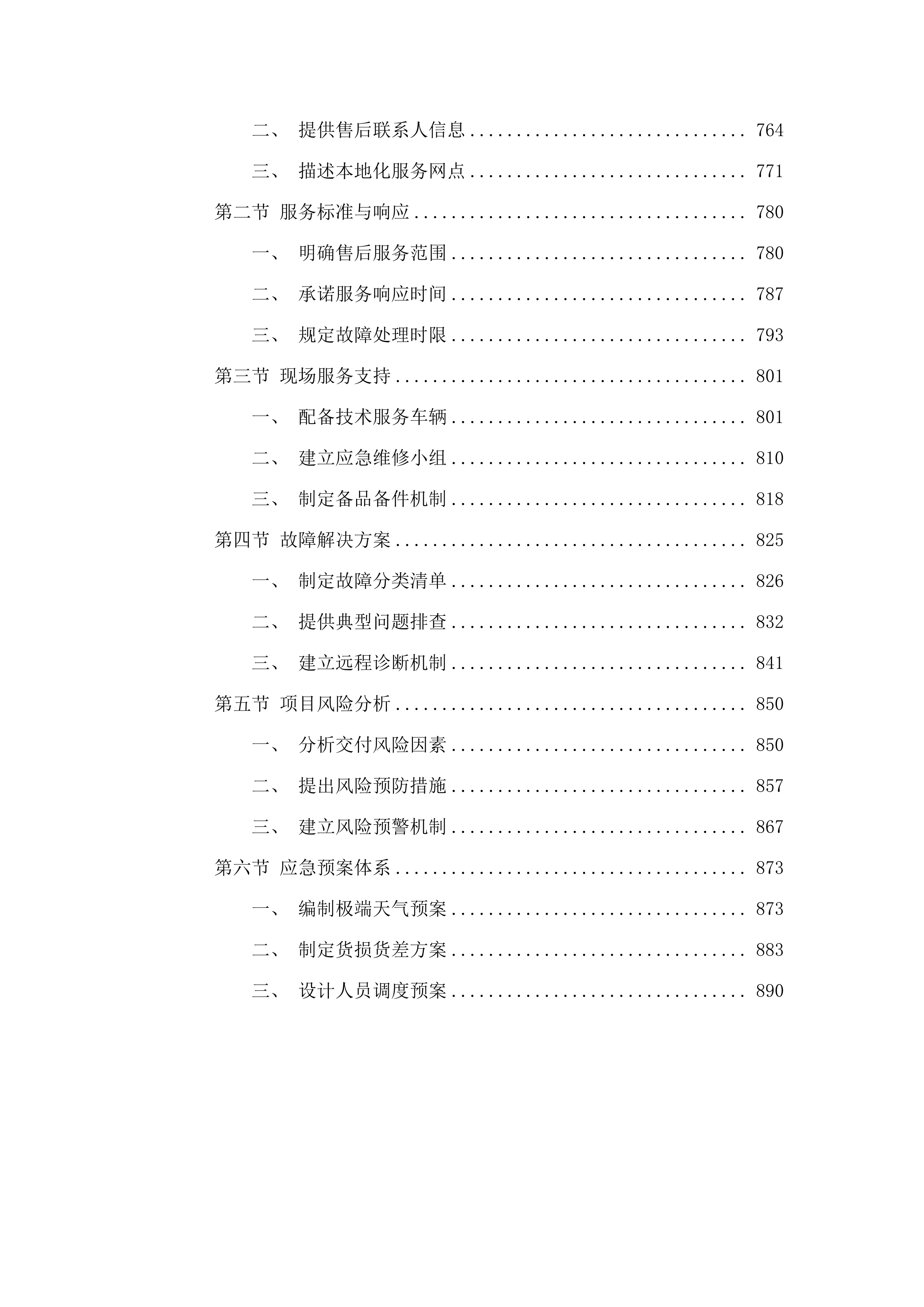 包头市昆都仑区城市基础设施生命线安全工程燃气、供热专项物联感知监测设备采购项目（二标段）（二次）.docx 第5页