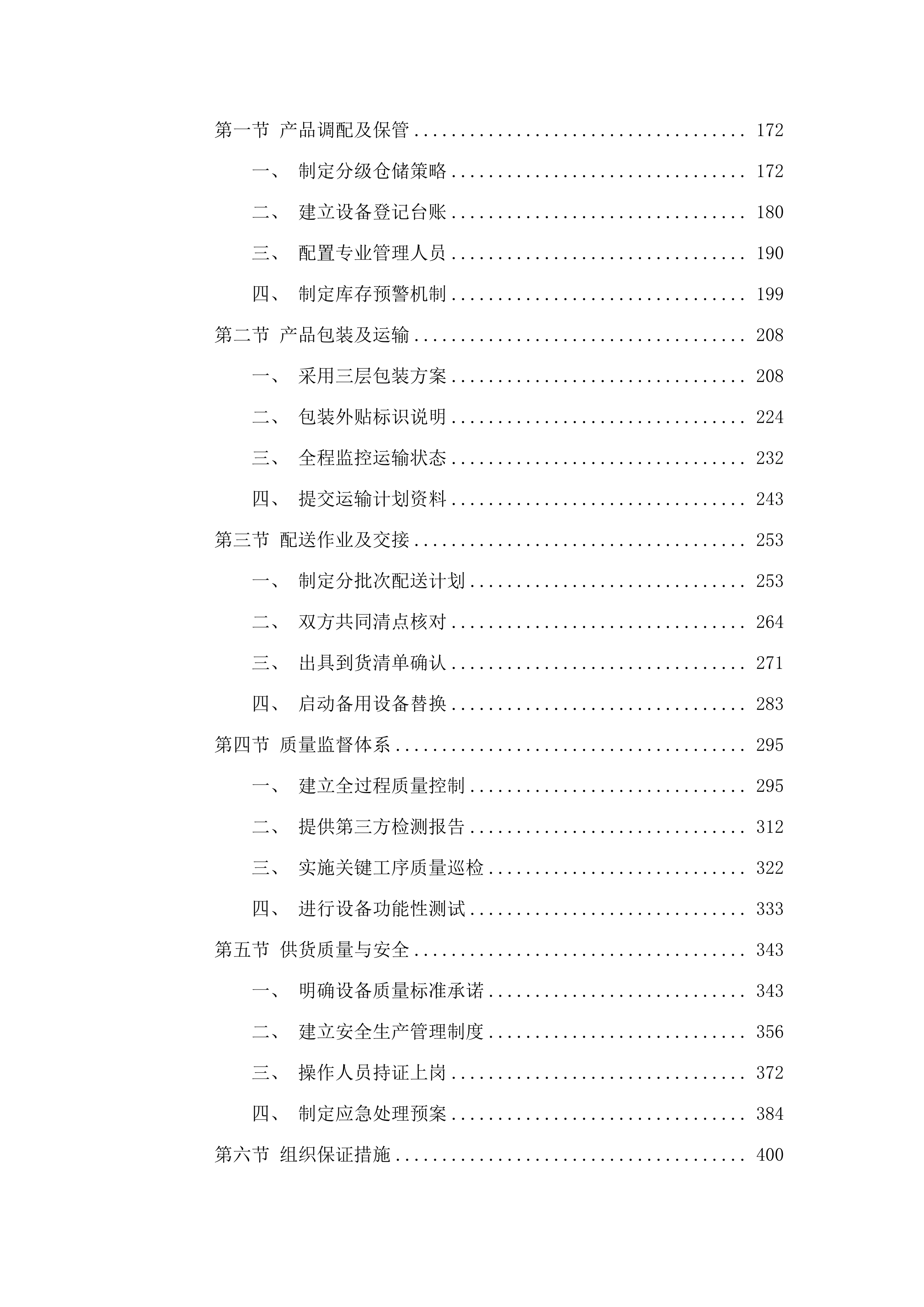 包头市昆都仑区城市基础设施生命线安全工程燃气、供热专项物联感知监测设备采购项目（二标段）（二次）.docx 第2页