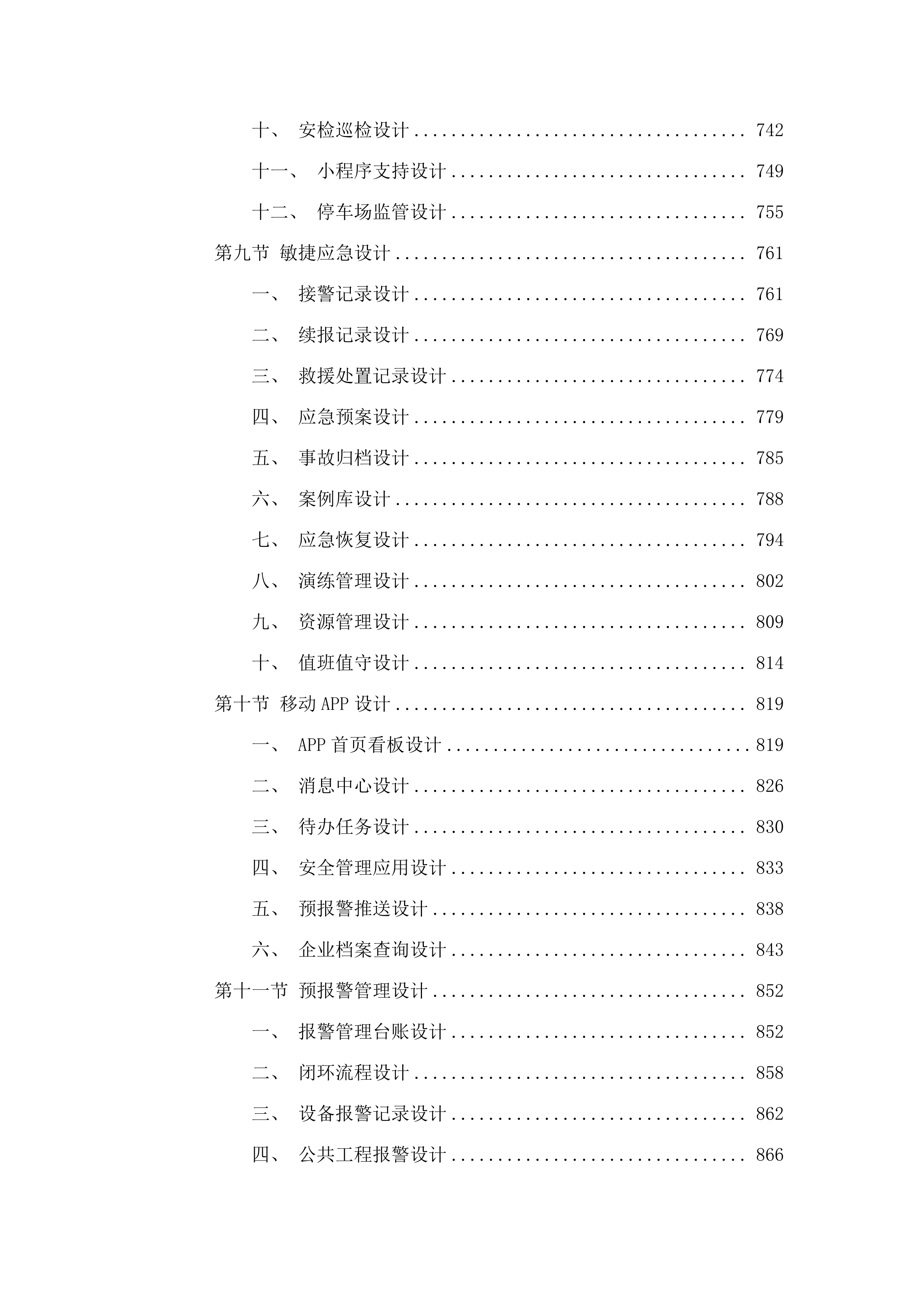 化工集中区安全风险智能化管控平台建设.docx 第6页