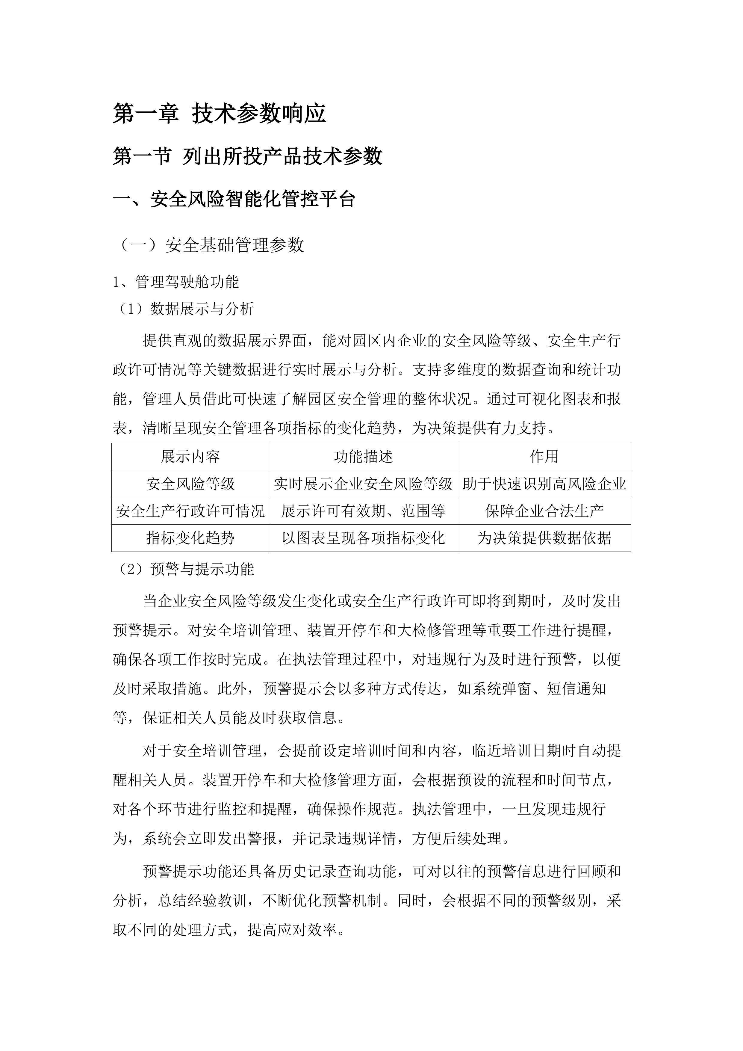 化工集中区安全风险智能化管控平台建设.docx 第11页