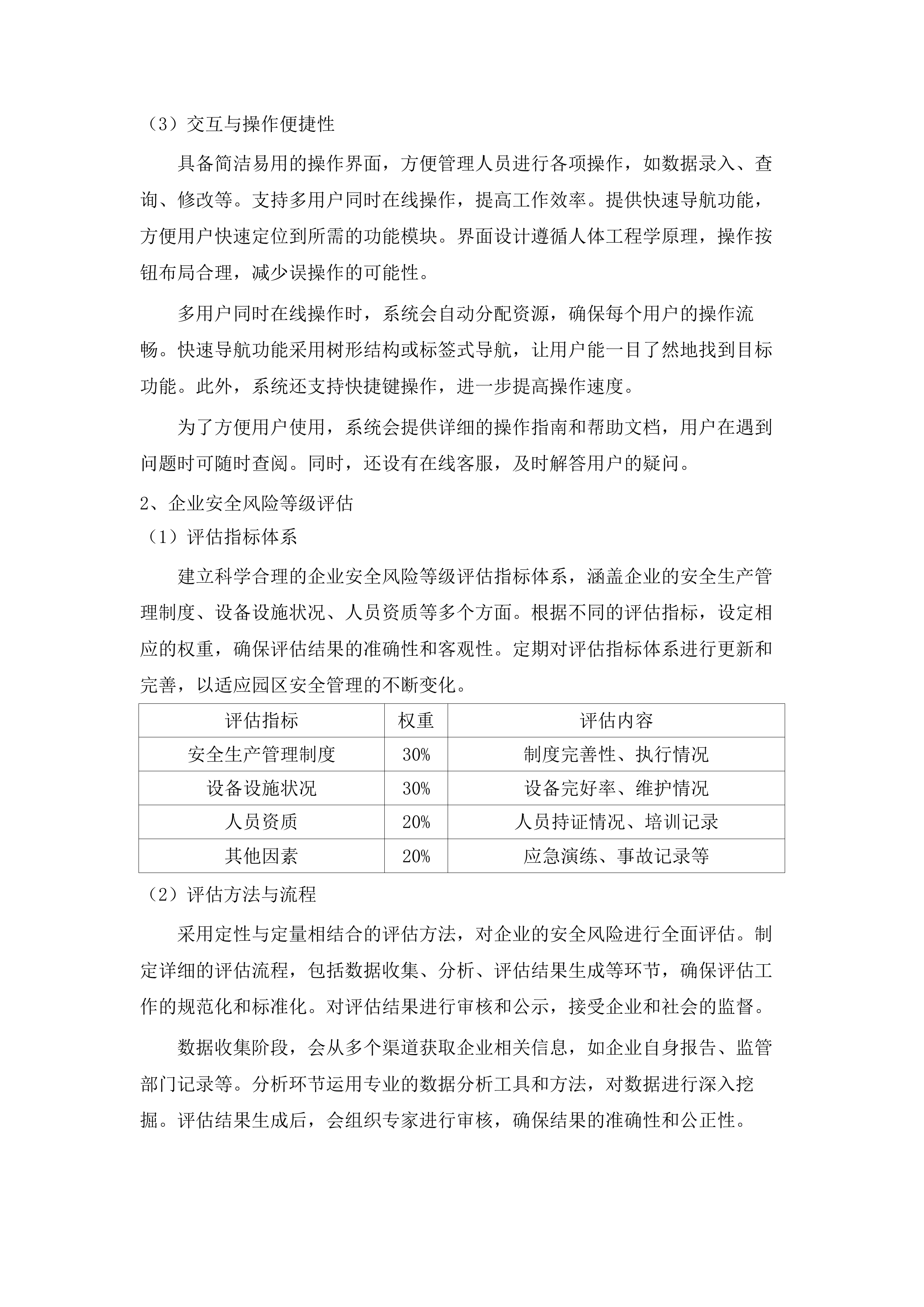 化工集中区安全风险智能化管控平台建设.docx 第12页