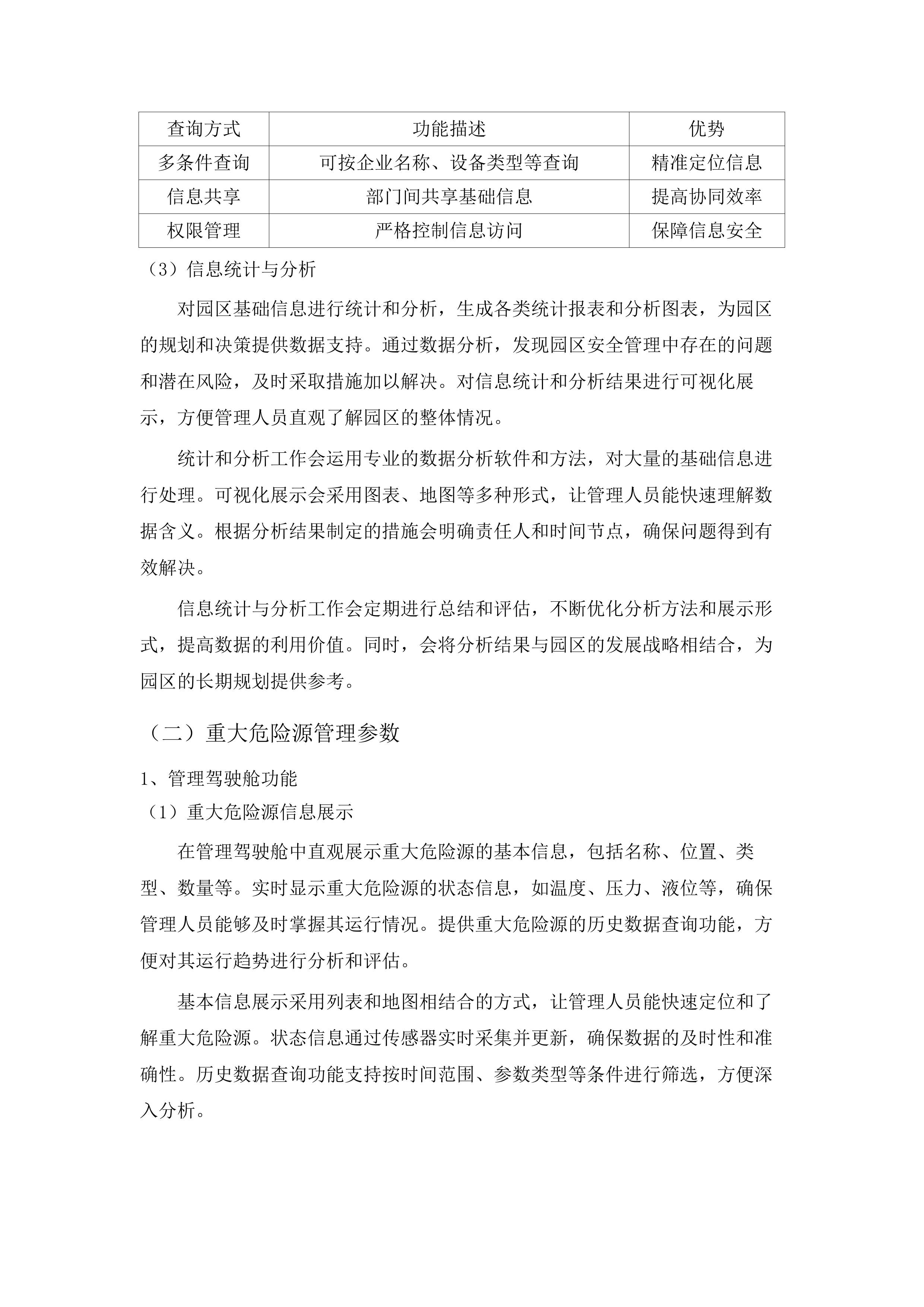 化工集中区安全风险智能化管控平台建设.docx 第14页