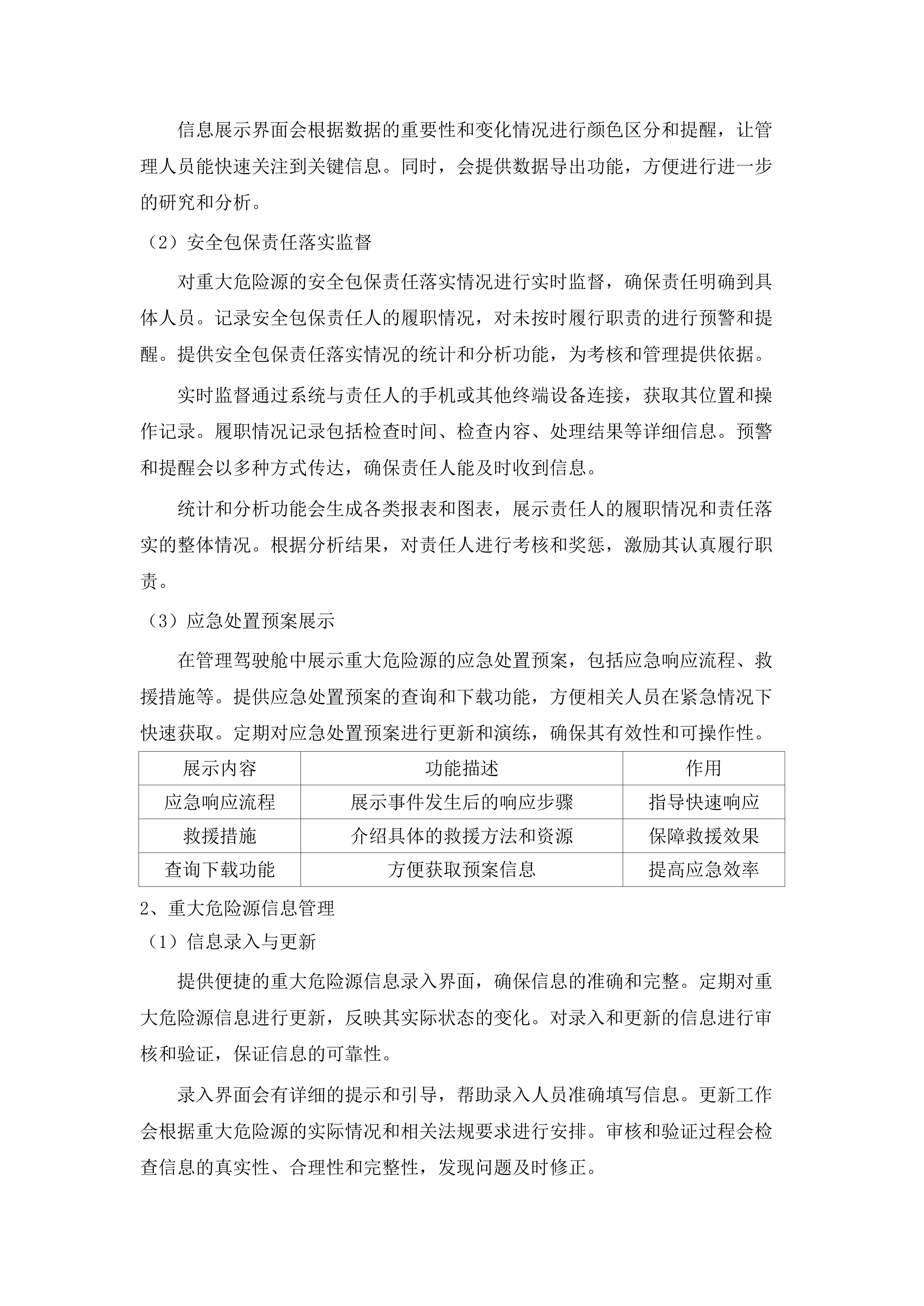 化工集中区安全风险智能化管控平台建设.docx 第15页