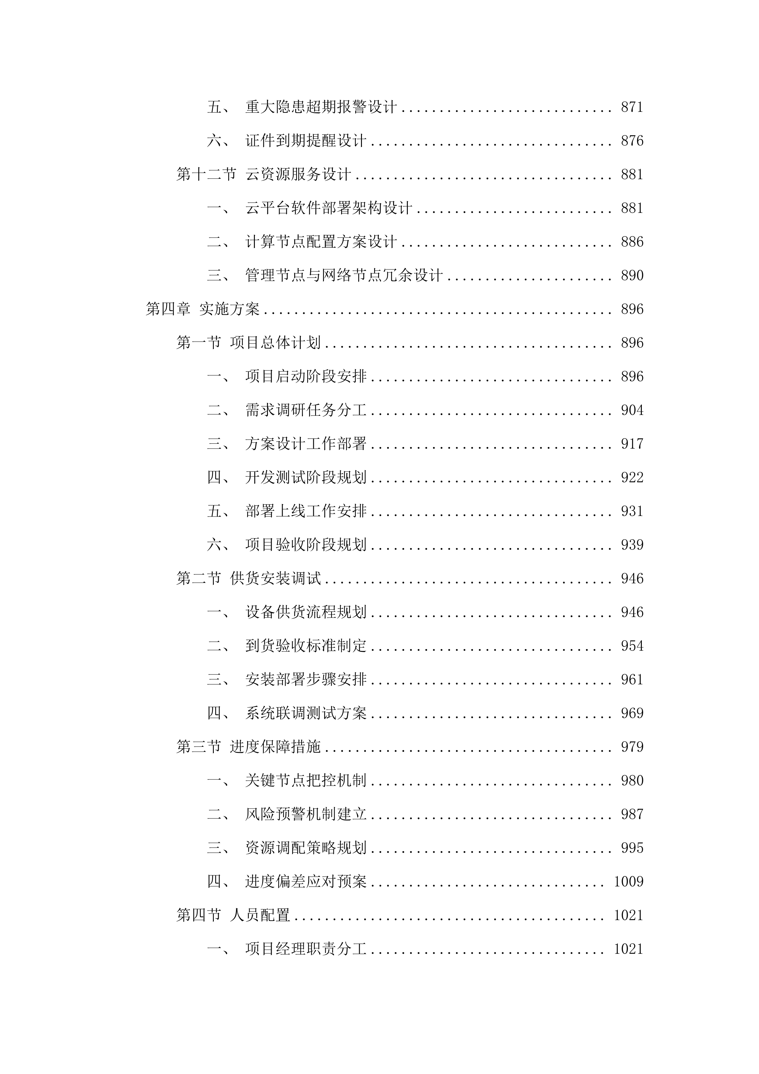 化工集中区安全风险智能化管控平台建设.docx 第7页