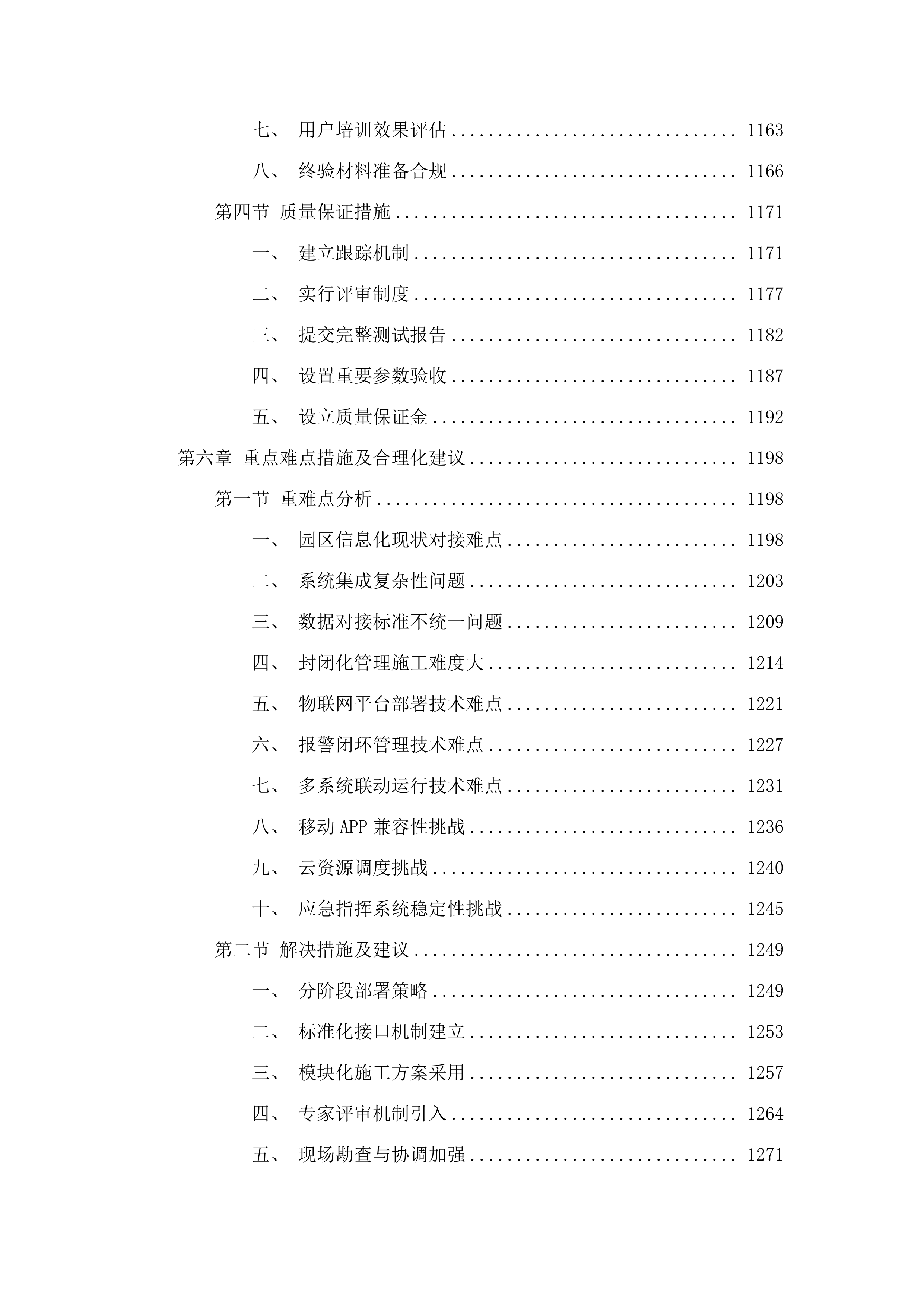 化工集中区安全风险智能化管控平台建设.docx 第9页