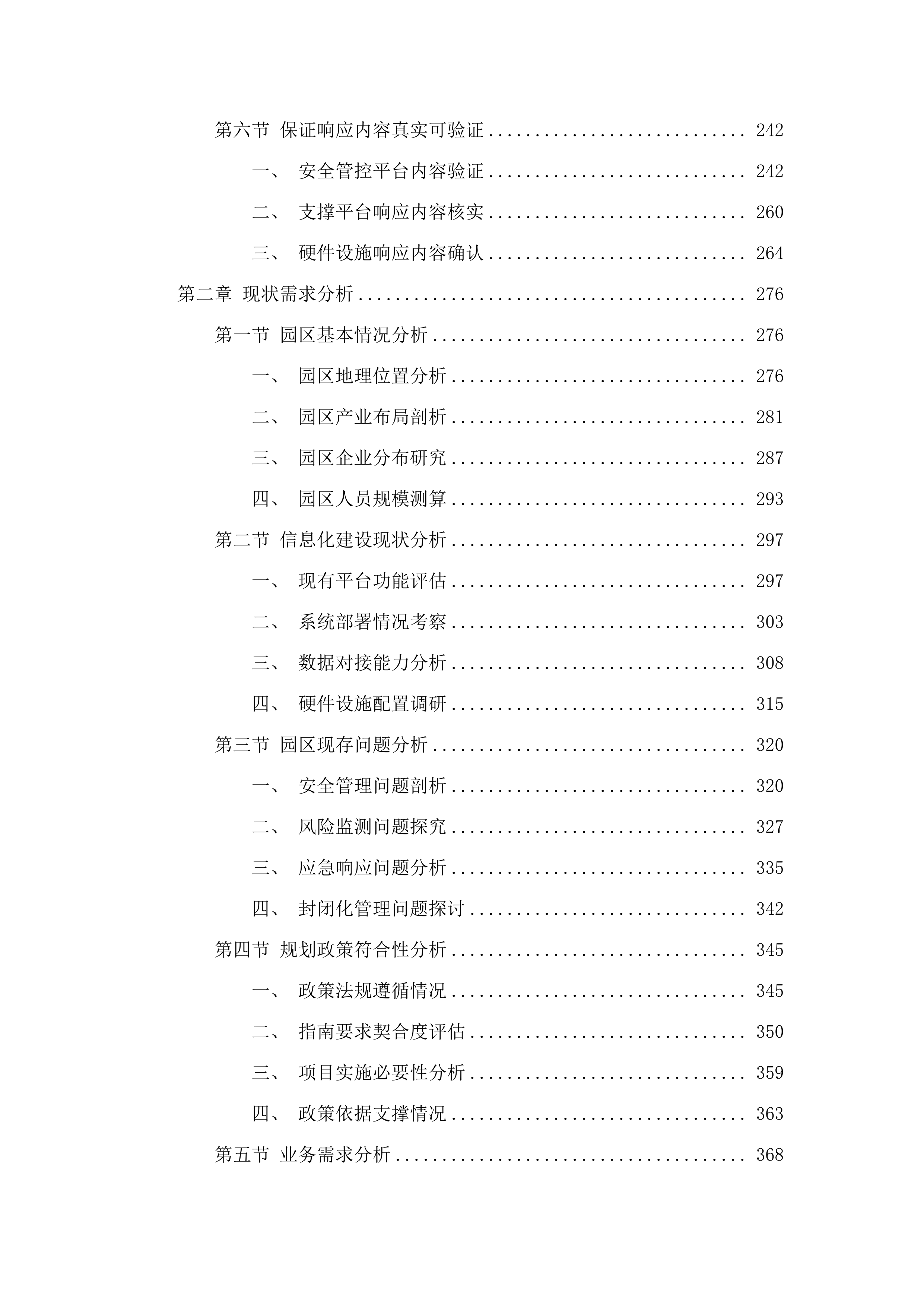 化工集中区安全风险智能化管控平台建设.docx 第2页