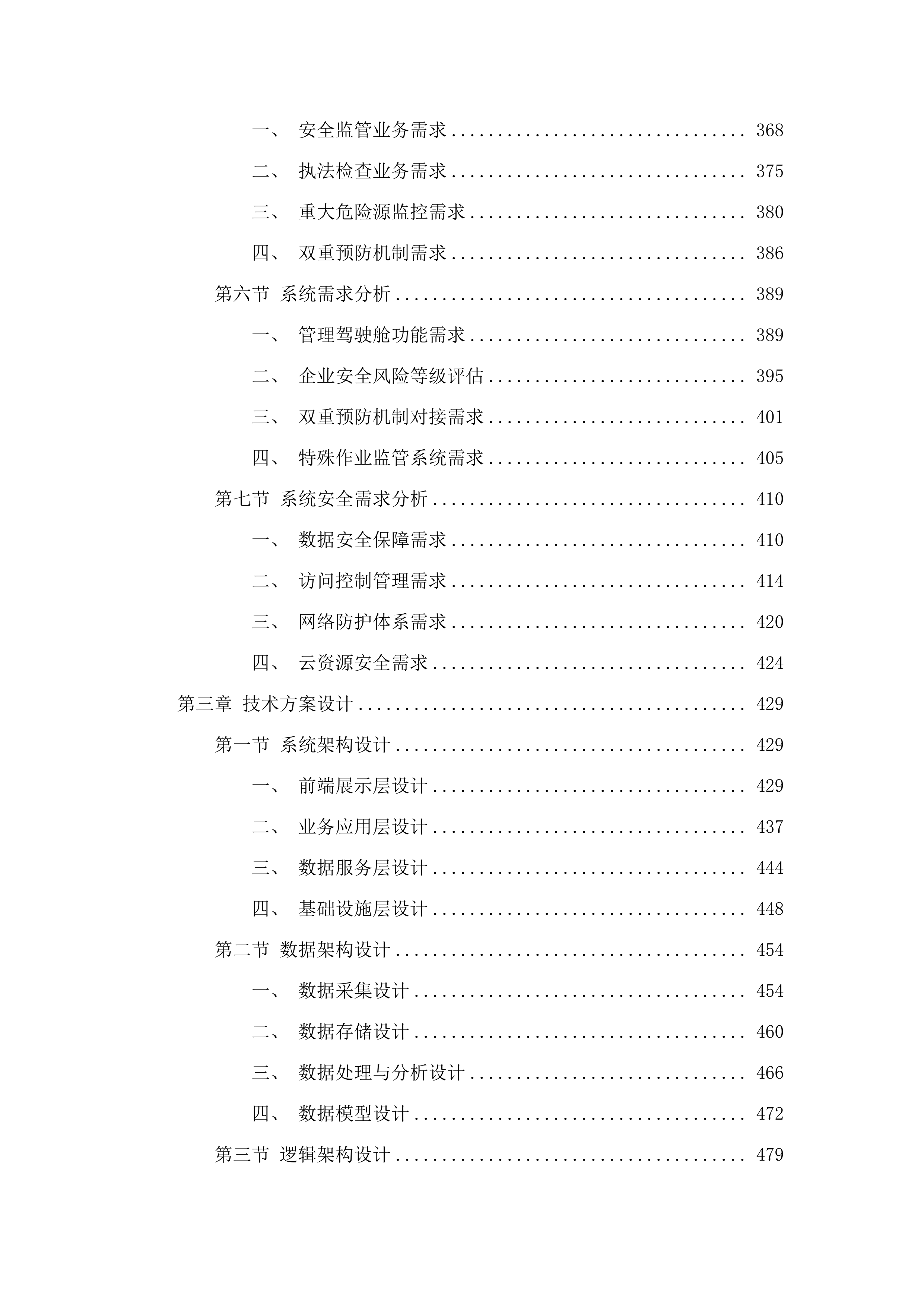 化工集中区安全风险智能化管控平台建设.docx 第3页
