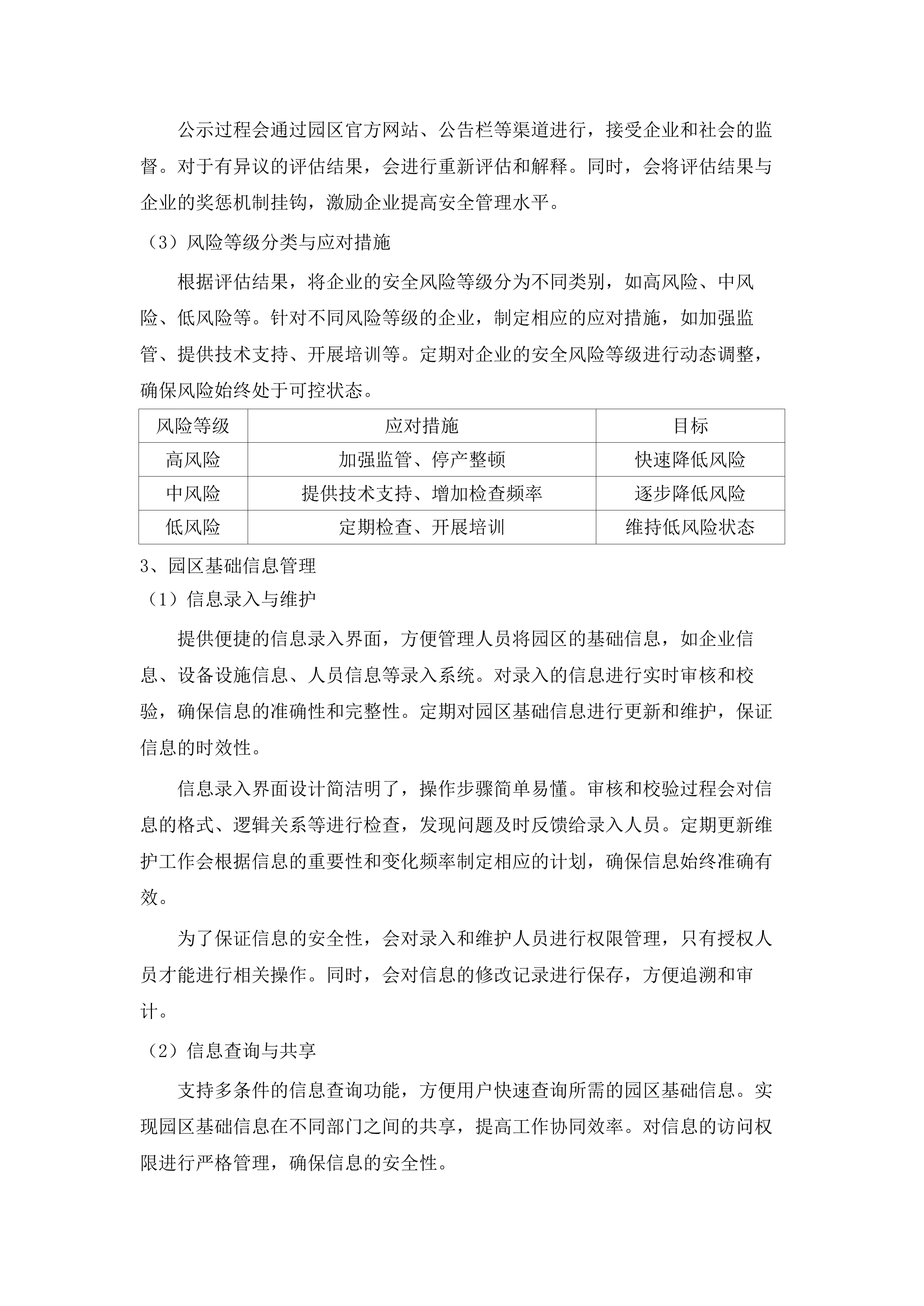 化工集中区安全风险智能化管控平台建设.docx 第13页